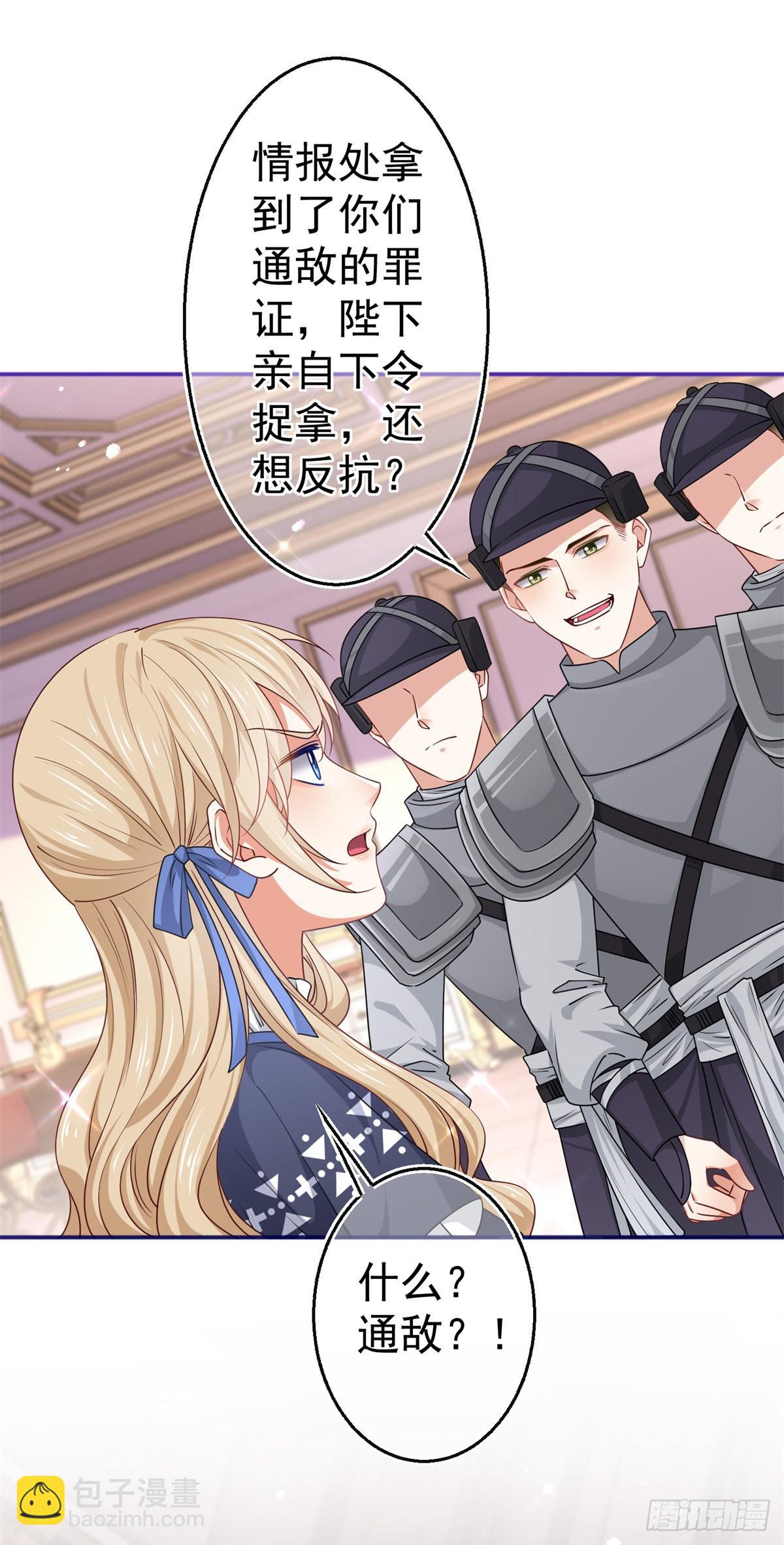 《帝国第一团宠皇女》第169话 真相就在眼前 第29页