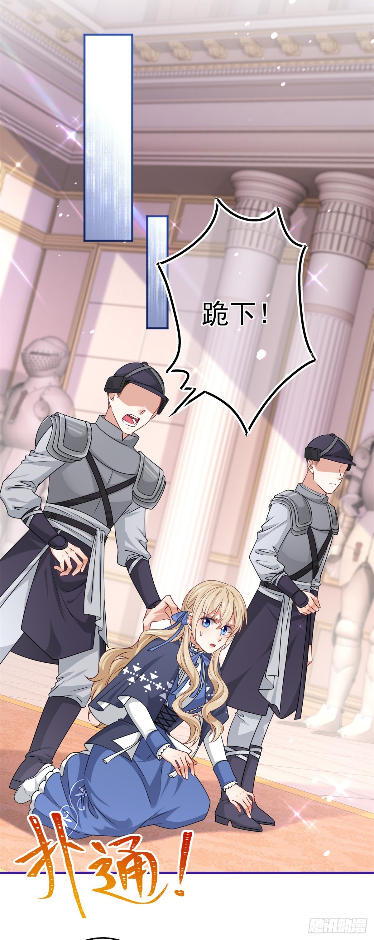 《帝国第一团宠皇女》第169话 真相就在眼前 第30页