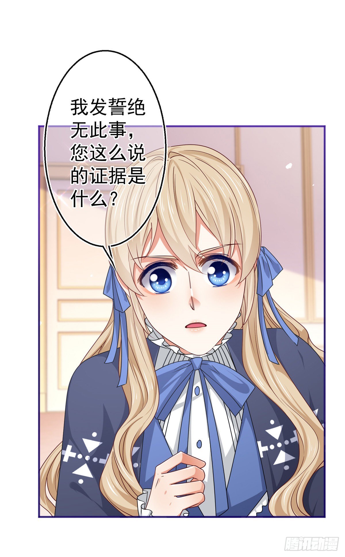 《帝国第一团宠皇女》第169话 真相就在眼前 第32页