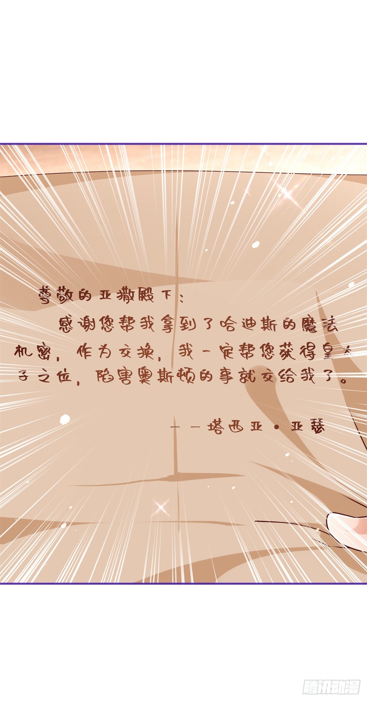 《帝国第一团宠皇女》第169话 真相就在眼前 第34页