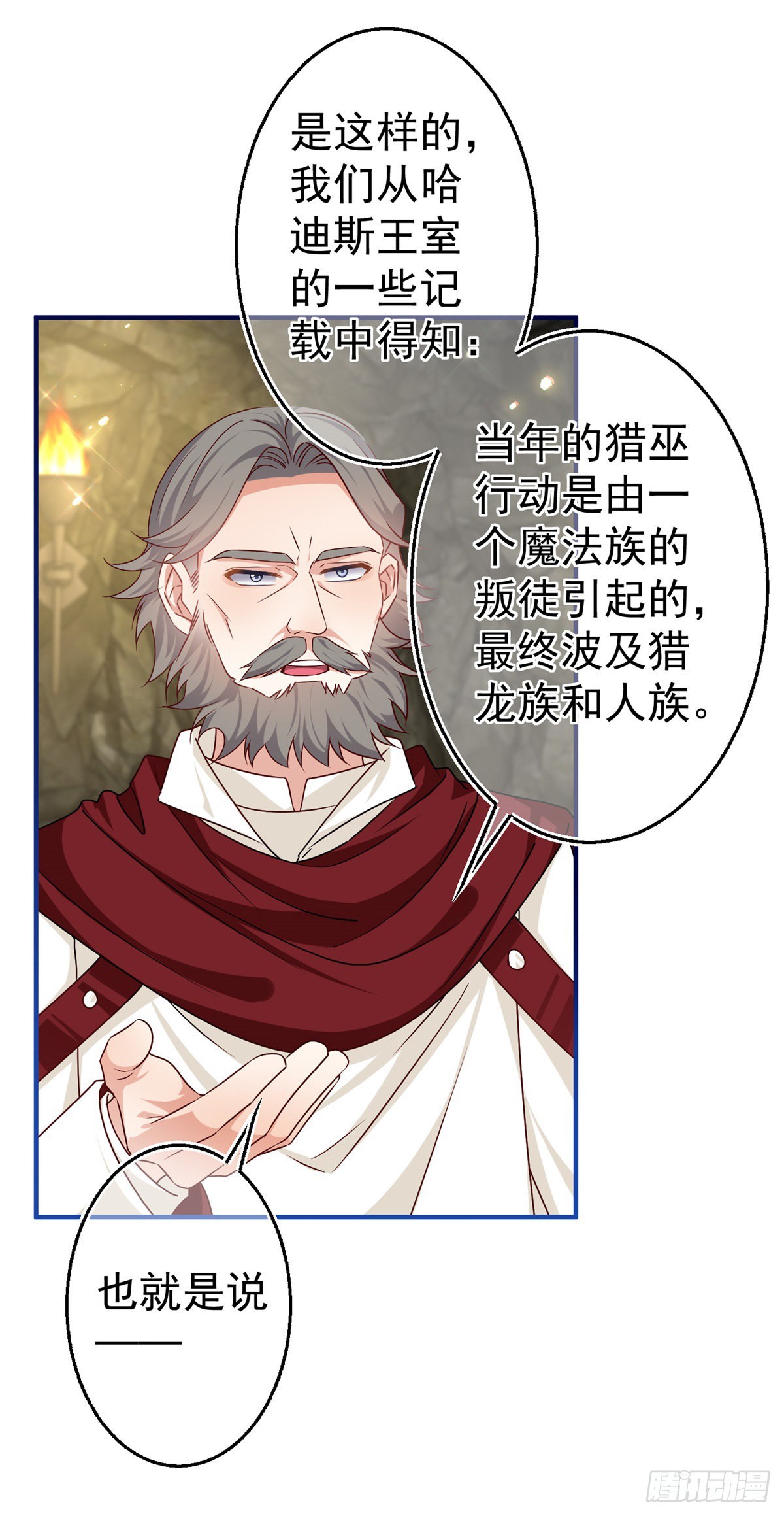 《帝国第一团宠皇女》第169话 真相就在眼前 第3页