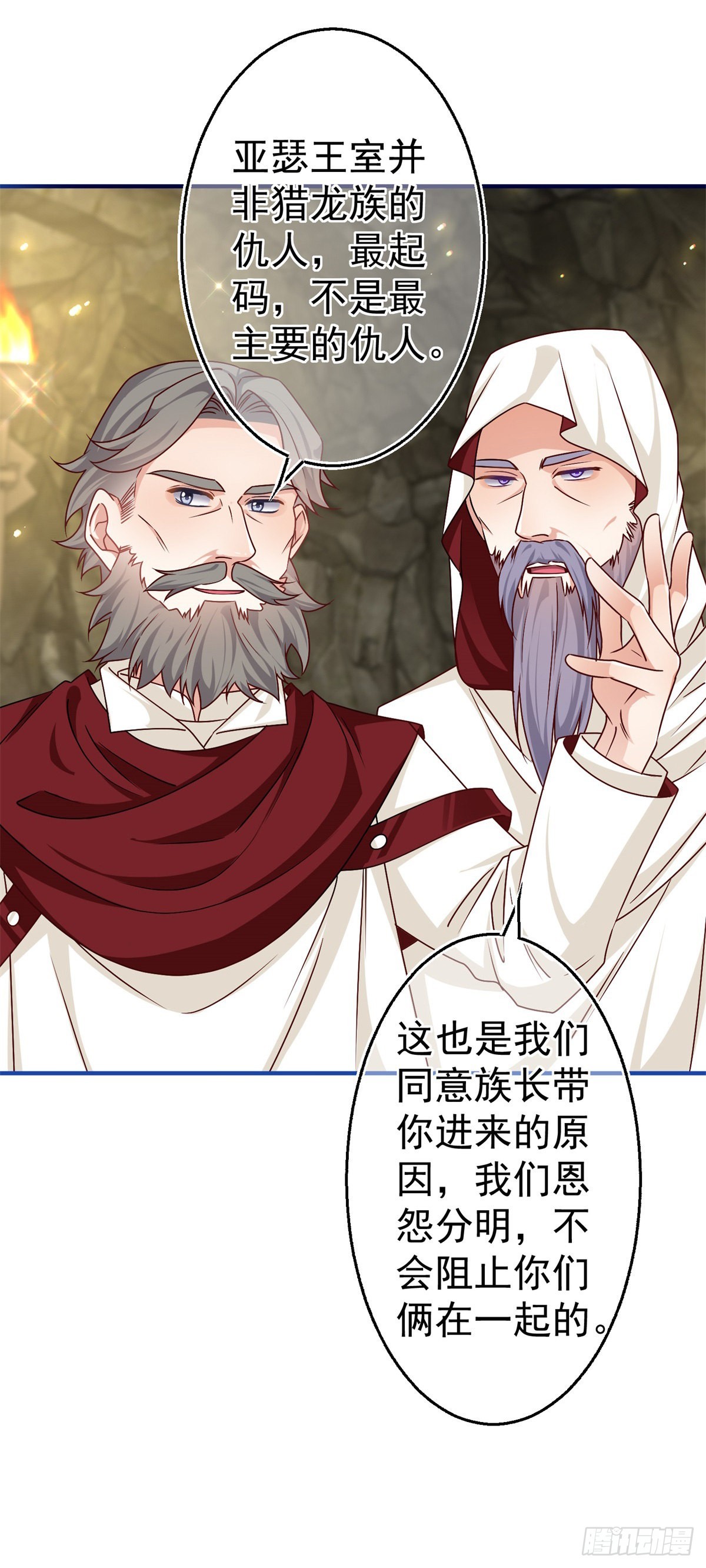 《帝国第一团宠皇女》第169话 真相就在眼前 第4页