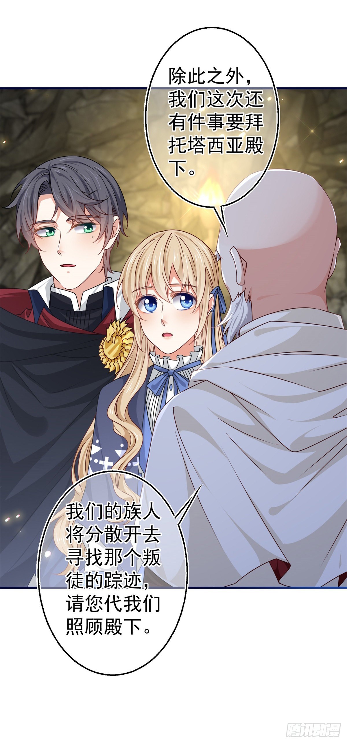 《帝国第一团宠皇女》第169话 真相就在眼前 第7页