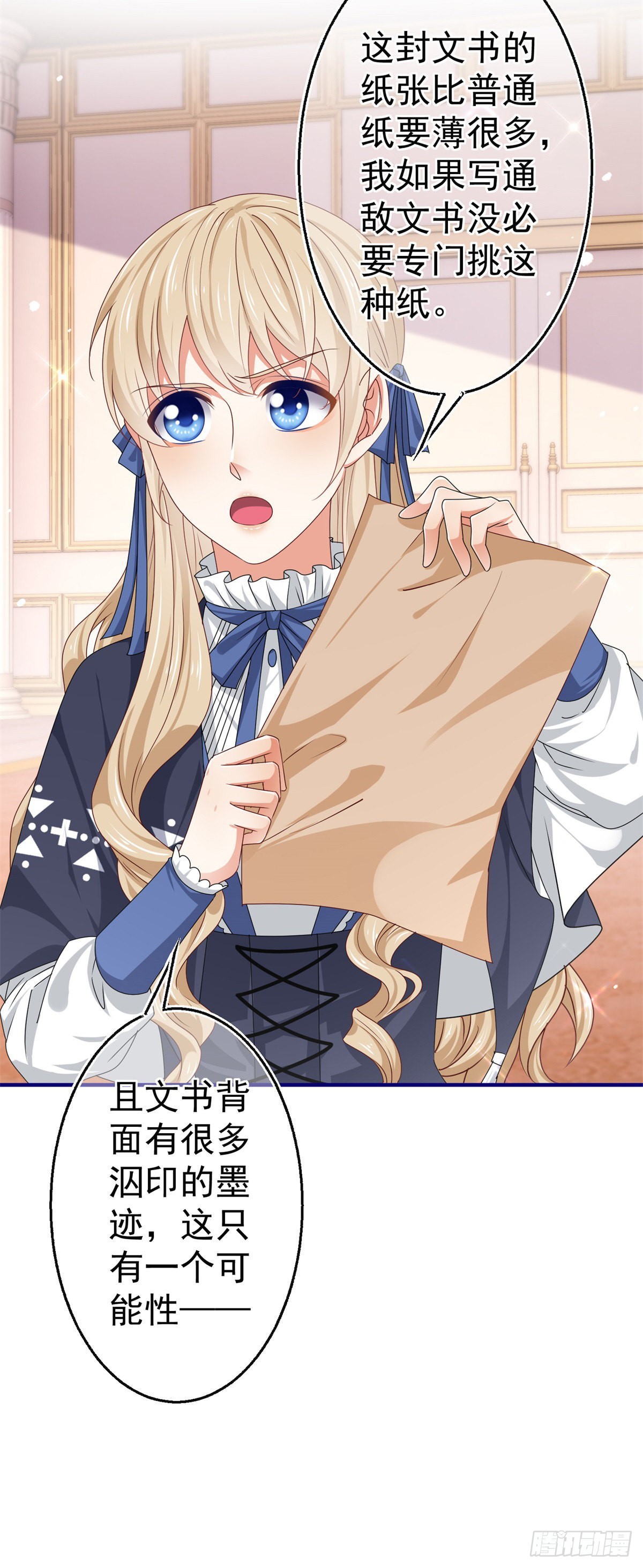 《帝国第一团宠皇女》第170话 力证清白 第10页