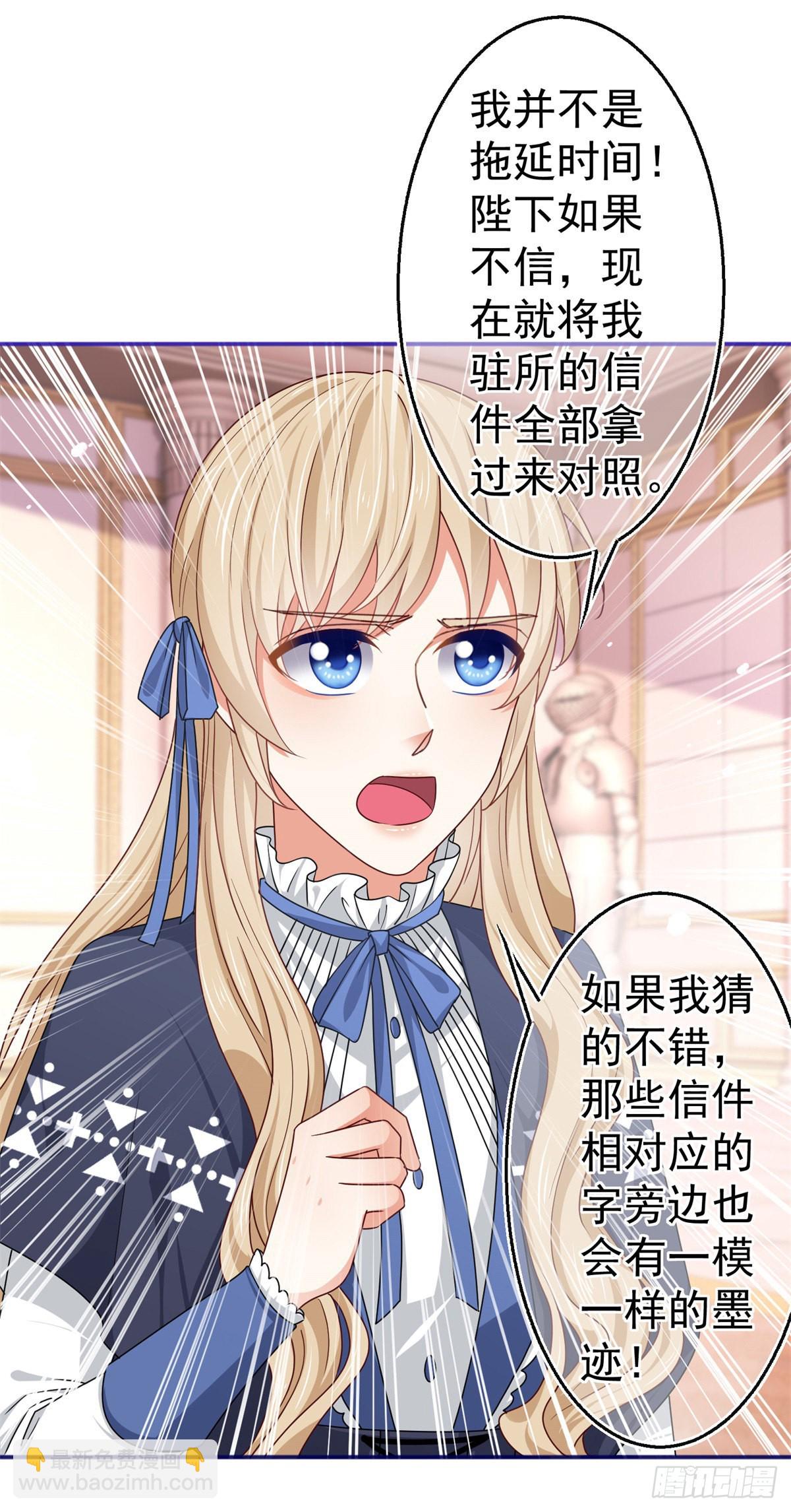 《帝国第一团宠皇女》第170话 力证清白 第14页
