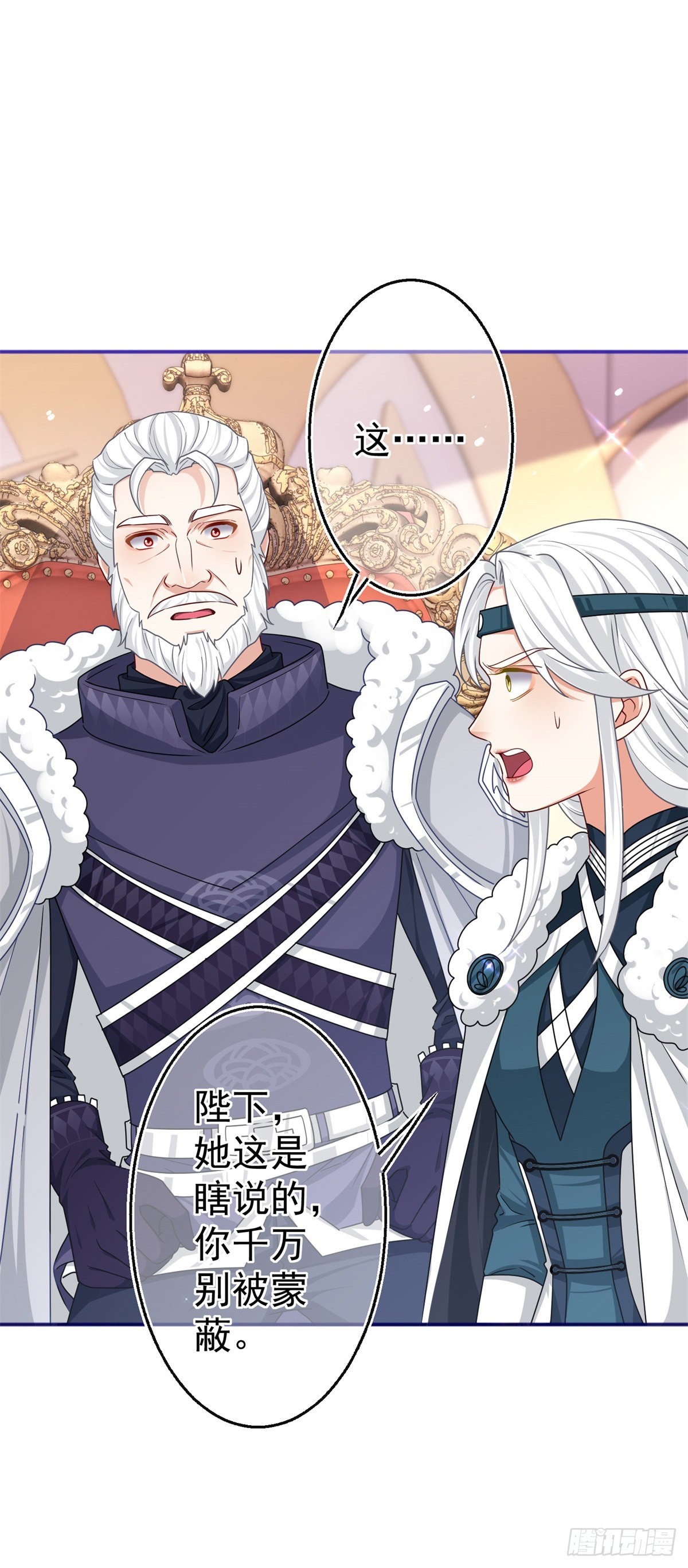 《帝国第一团宠皇女》第170话 力证清白 第15页