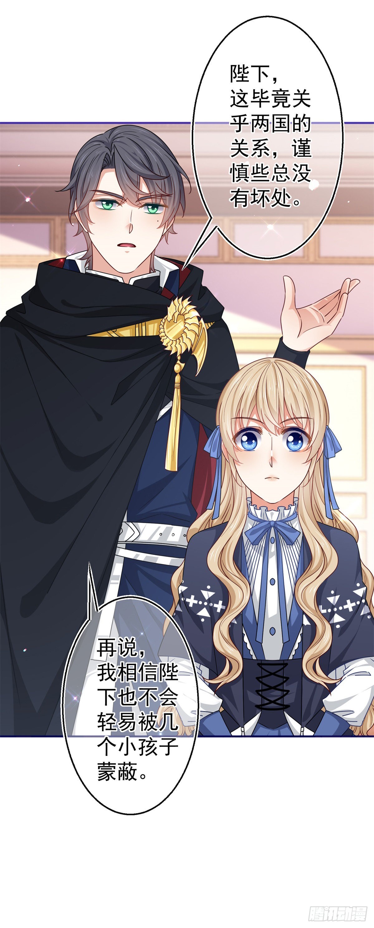 《帝国第一团宠皇女》第170话 力证清白 第16页