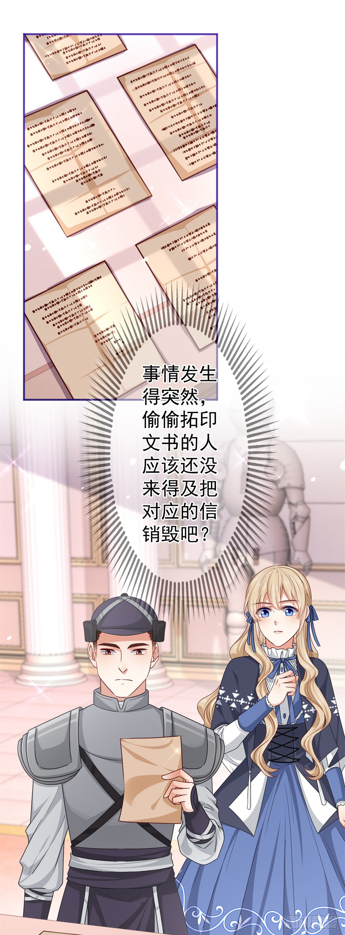 《帝国第一团宠皇女》第170话 力证清白 第21页