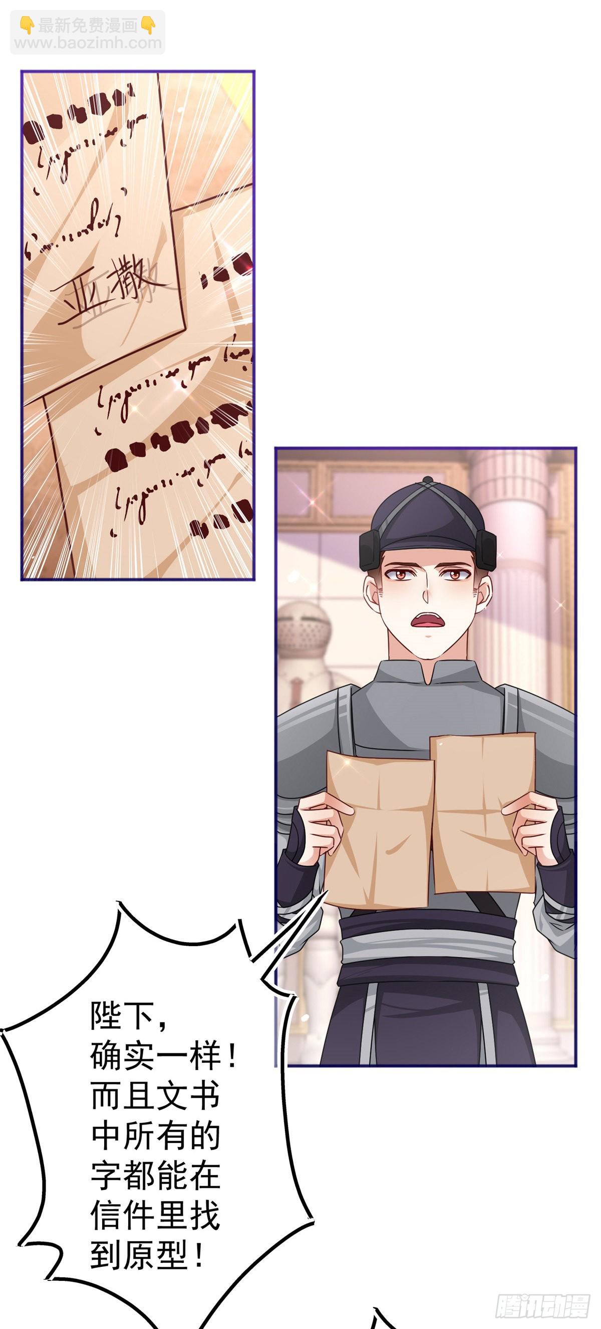 《帝国第一团宠皇女》第170话 力证清白 第24页