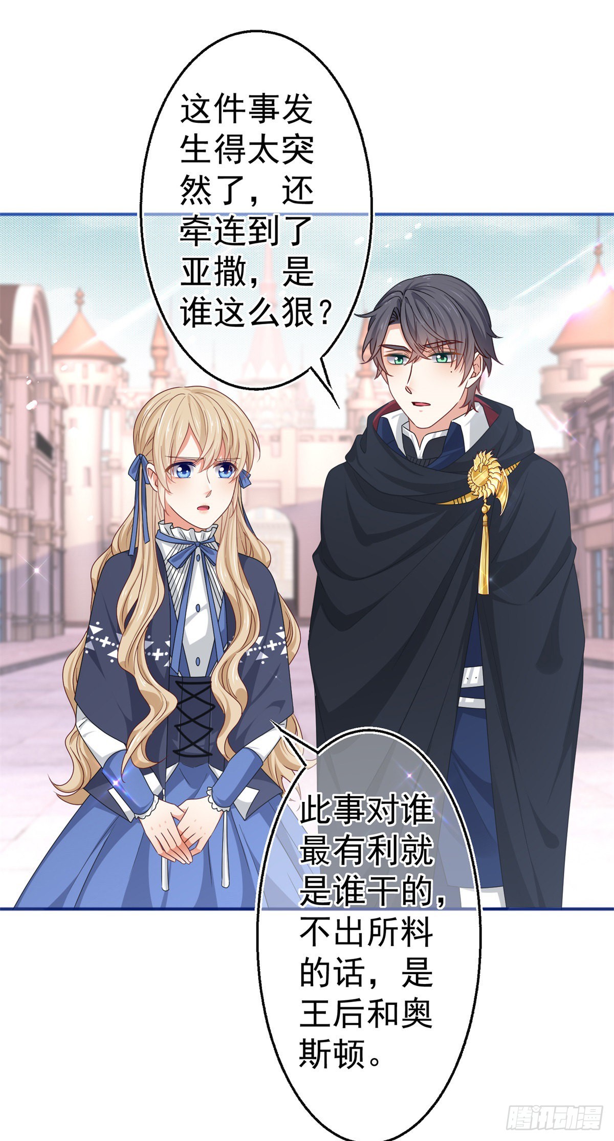 《帝国第一团宠皇女》第170话 力证清白 第29页