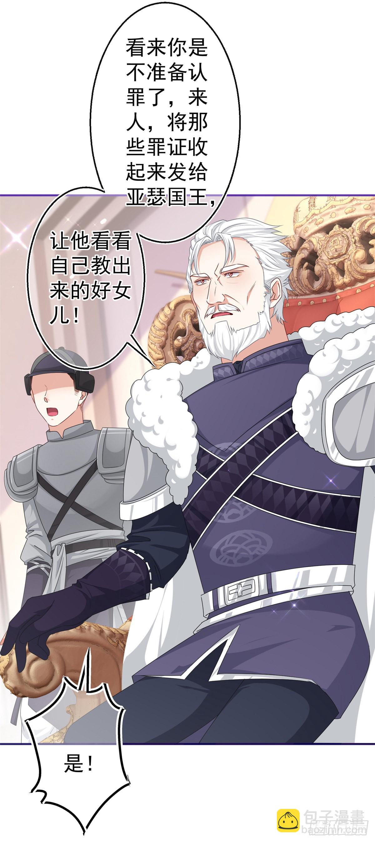 《帝国第一团宠皇女》第170话 力证清白 第5页