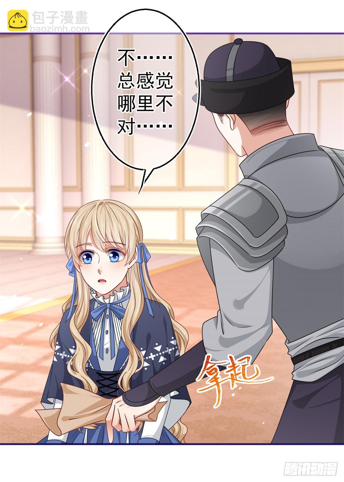 《帝国第一团宠皇女》第170话 力证清白 第6页