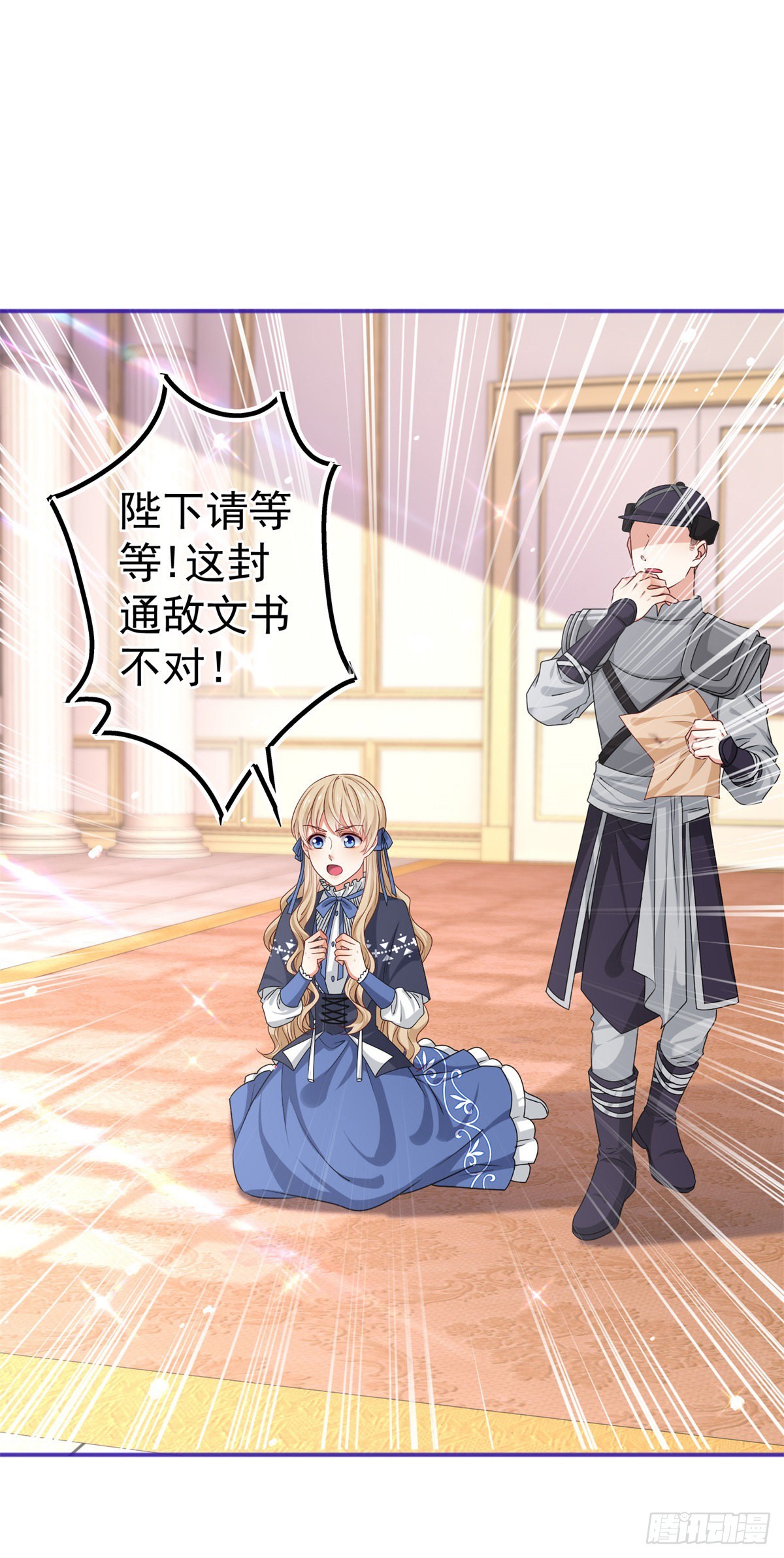 《帝国第一团宠皇女》第170话 力证清白 第8页