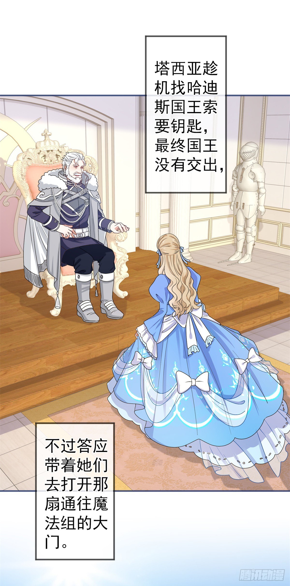 《帝国第一团宠皇女》第173话 梦中之门 第16页