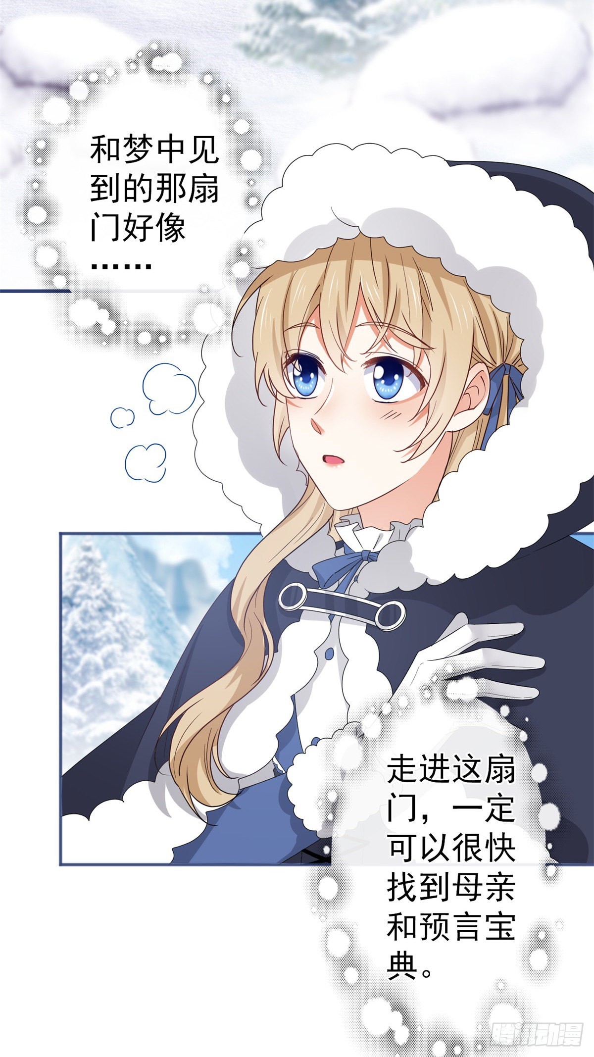 《帝国第一团宠皇女》第173话 梦中之门 第18页