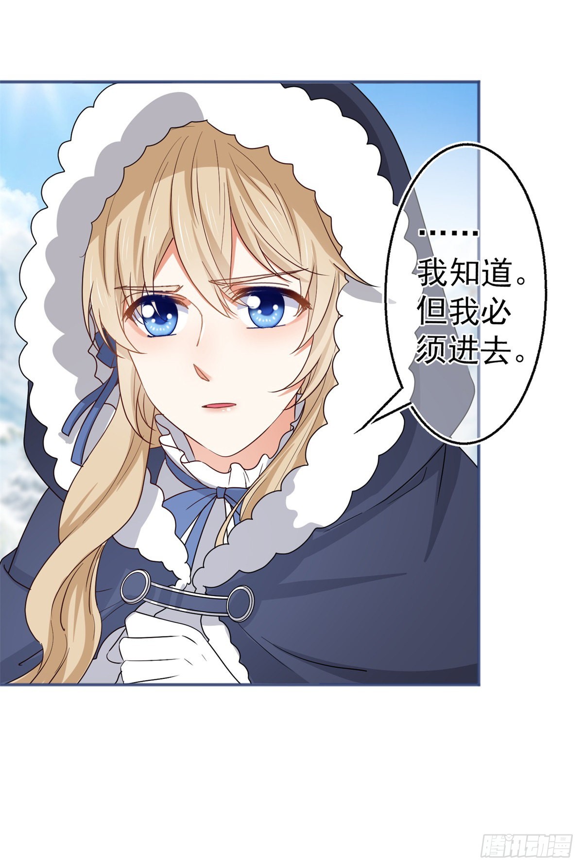 《帝国第一团宠皇女》第173话 梦中之门 第26页