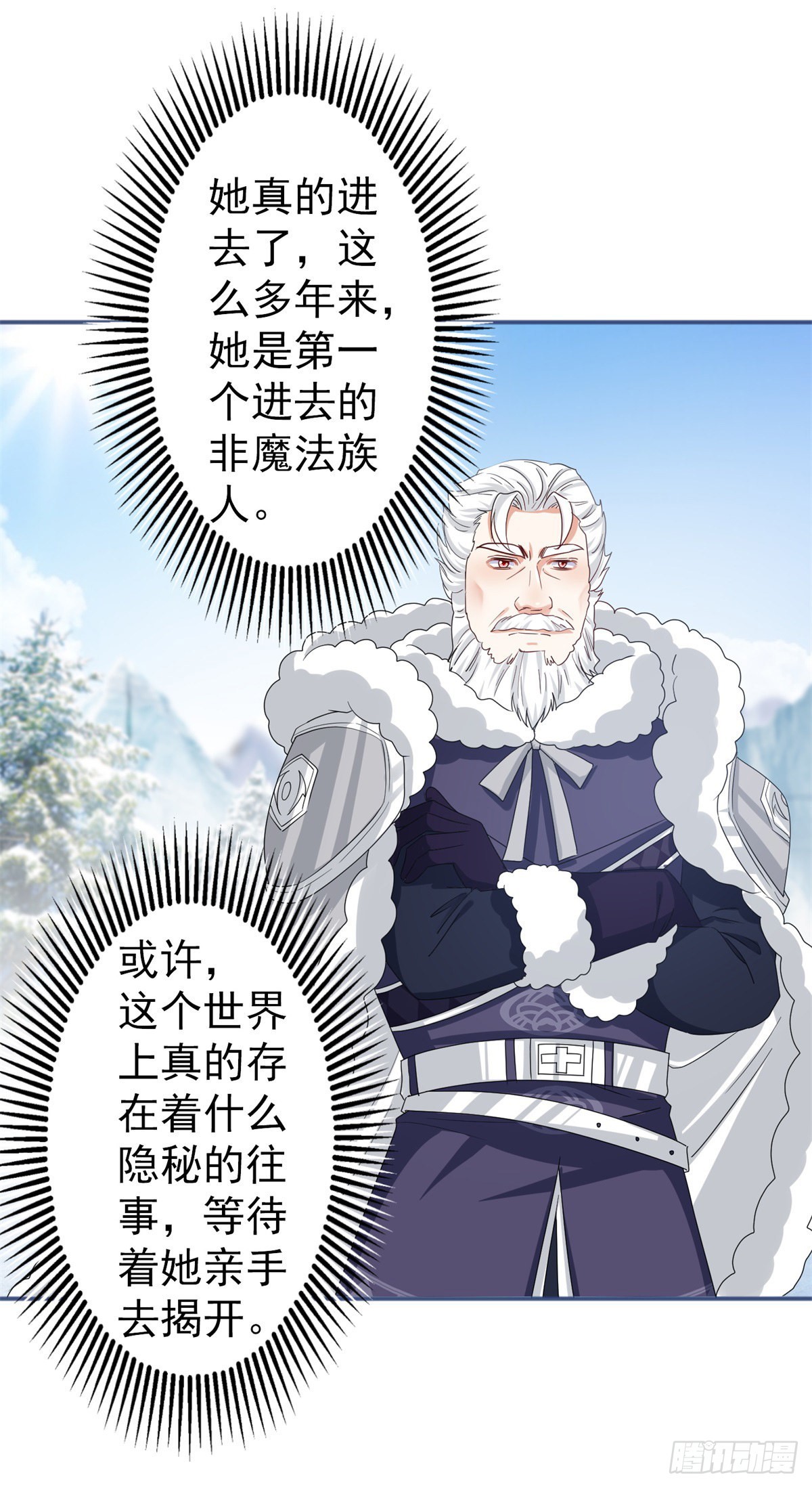 《帝国第一团宠皇女》第173话 梦中之门 第31页