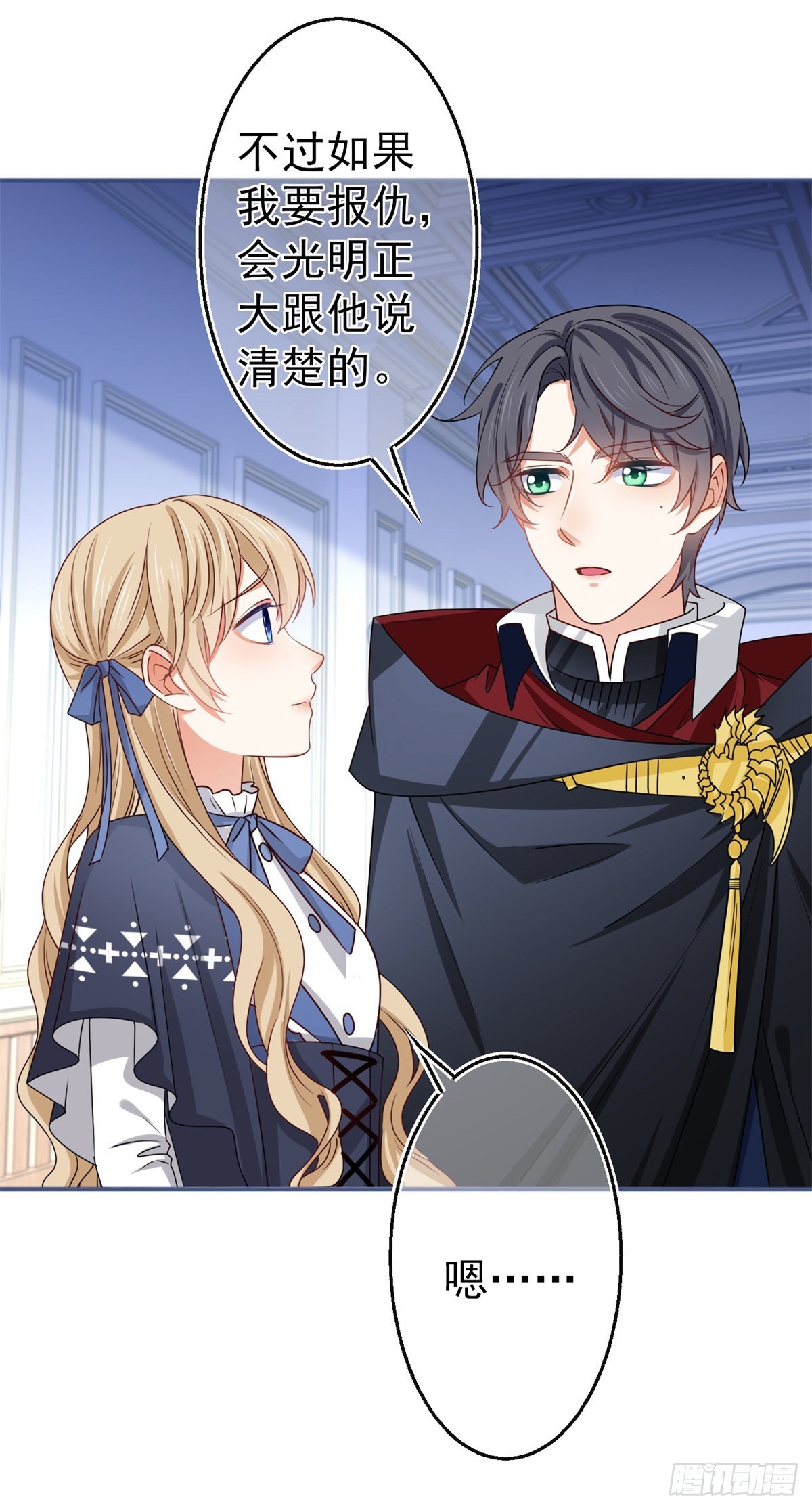 《帝国第一团宠皇女》第173话 梦中之门 第3页