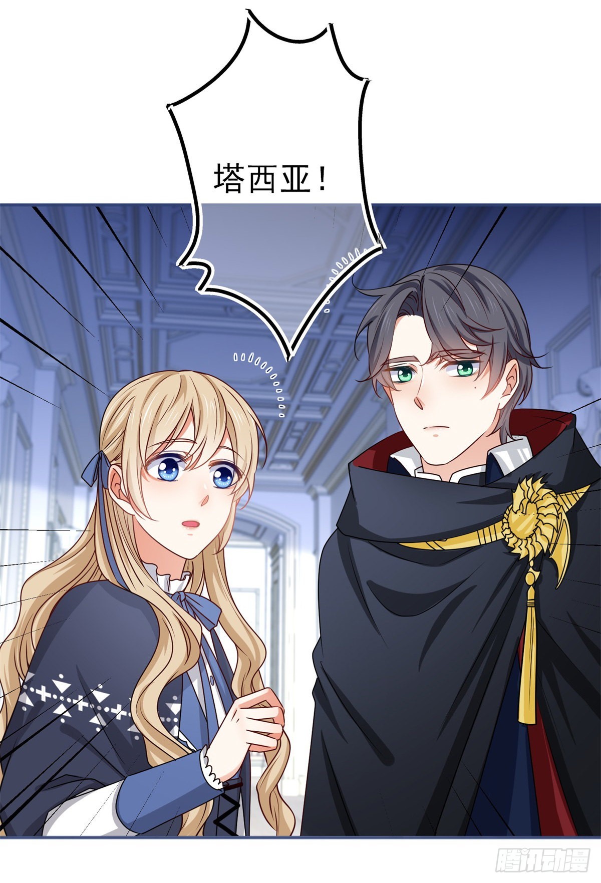 《帝国第一团宠皇女》第173话 梦中之门 第4页