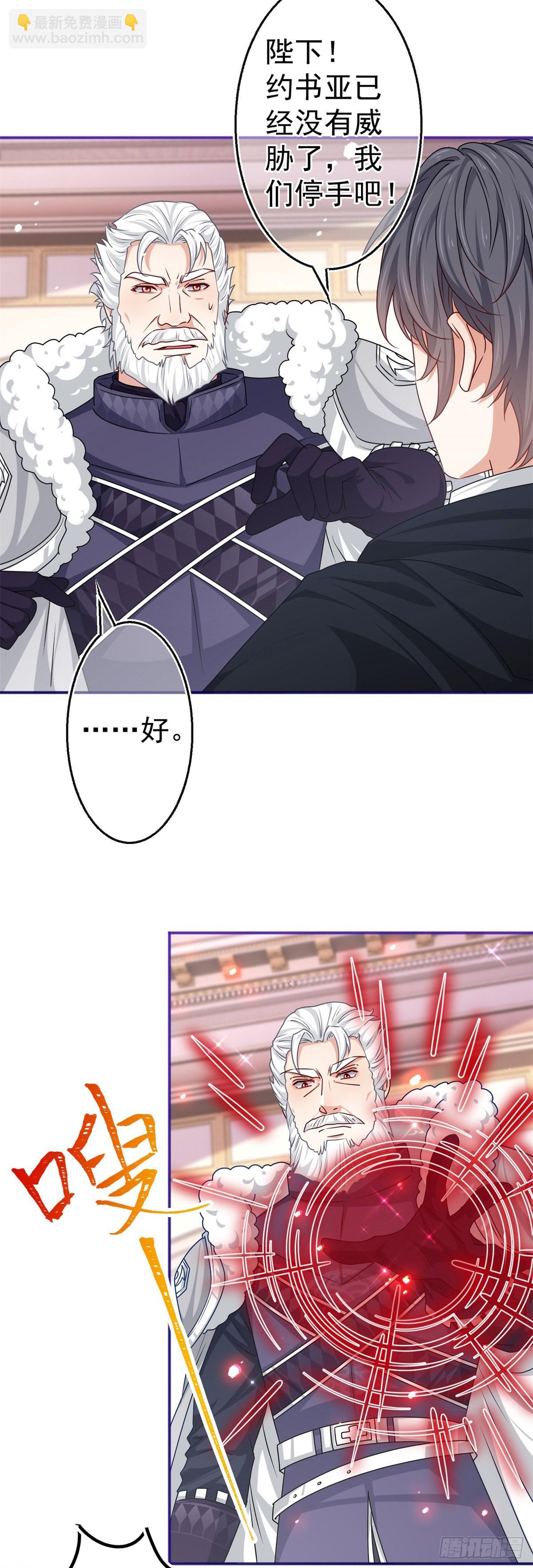 《帝国第一团宠皇女》第172话 我裂开了 第13页