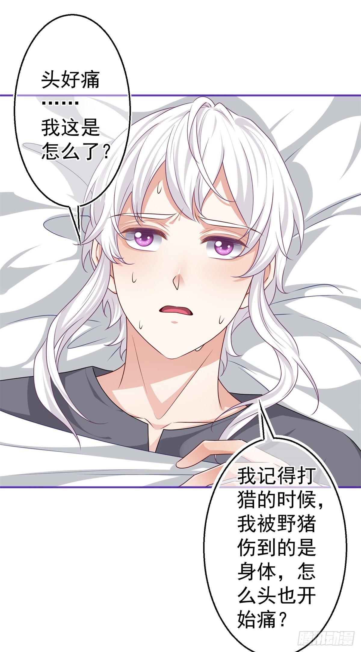 《帝国第一团宠皇女》第172话 我裂开了 第21页
