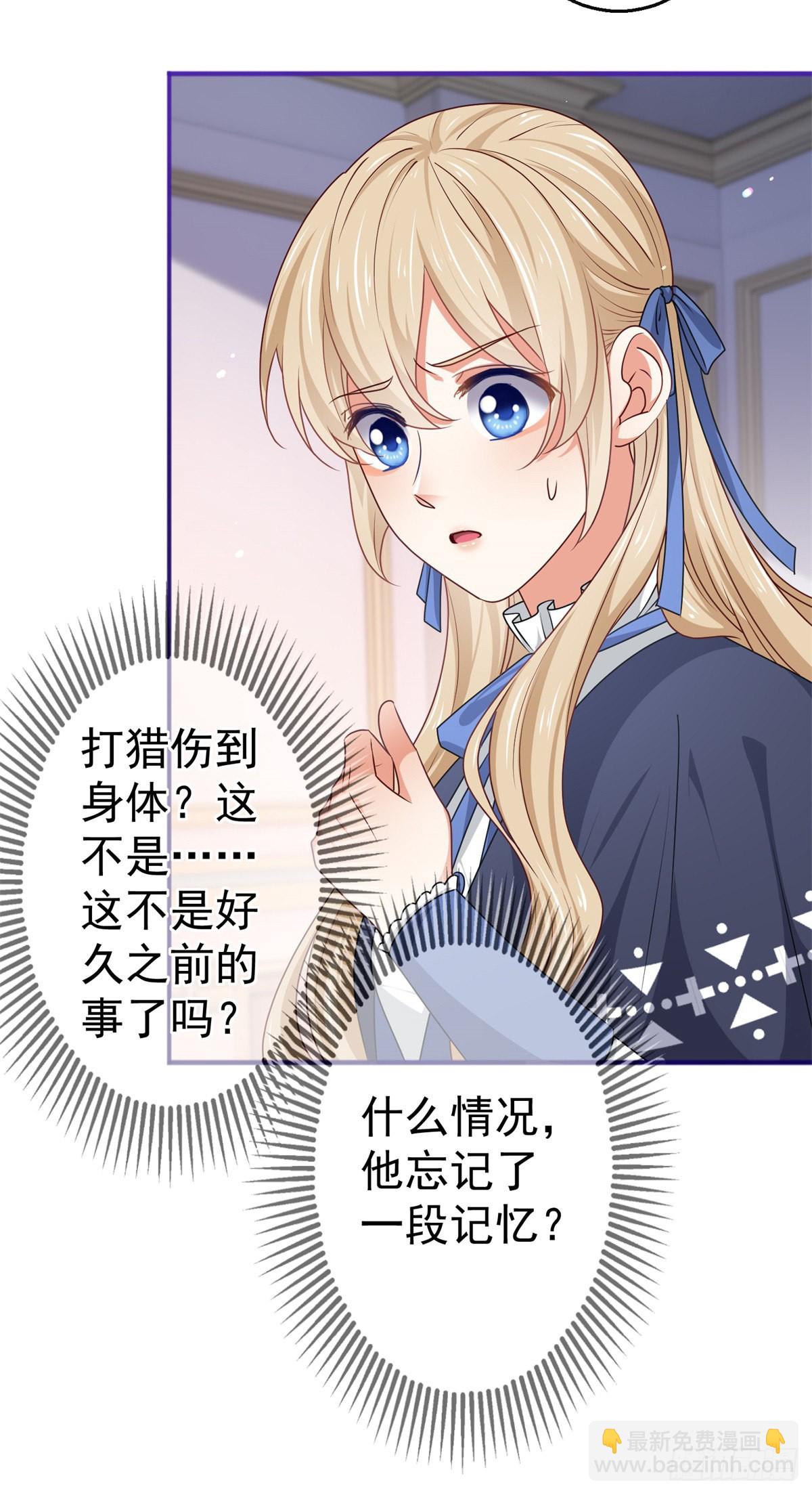 《帝国第一团宠皇女》第172话 我裂开了 第22页