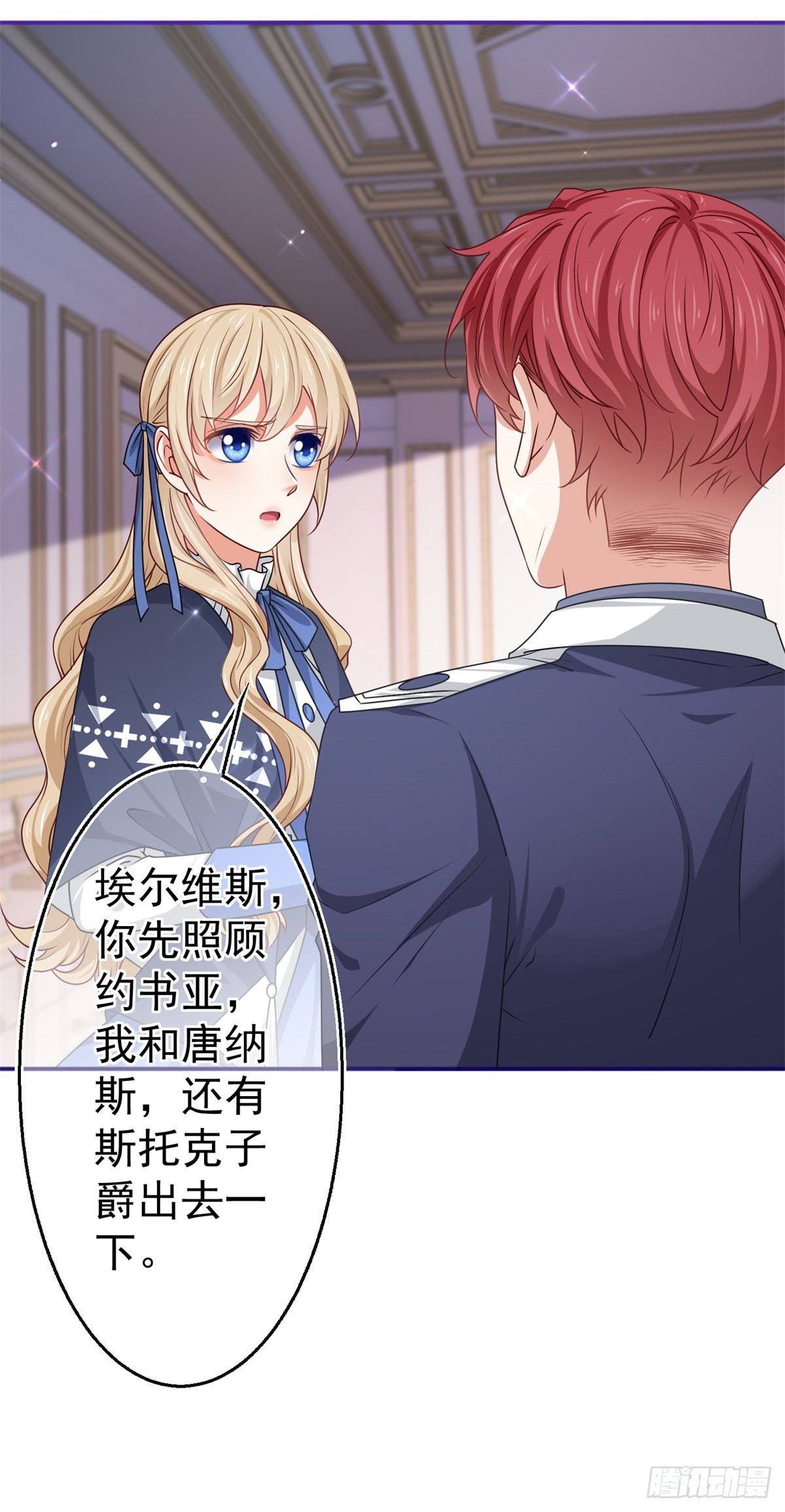 《帝国第一团宠皇女》第172话 我裂开了 第23页