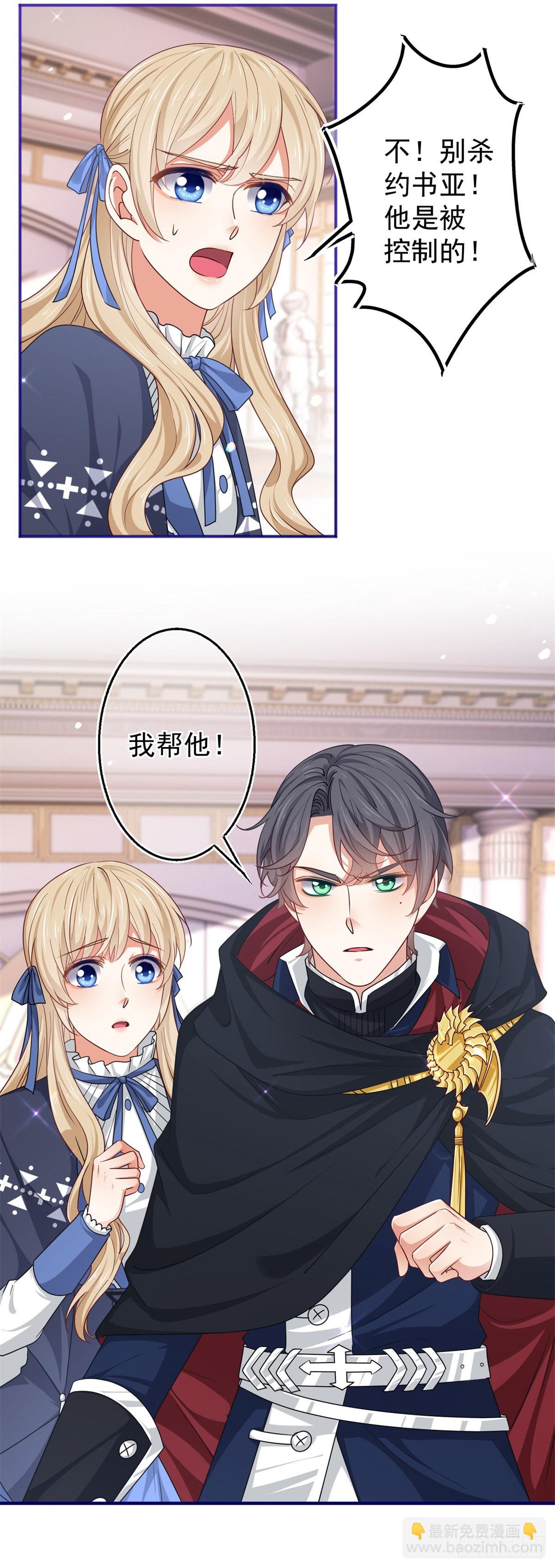 《帝国第一团宠皇女》第172话 我裂开了 第4页