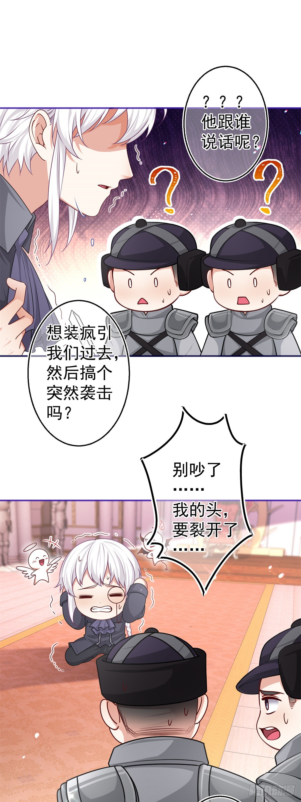 《帝国第一团宠皇女》第172话 我裂开了 第9页