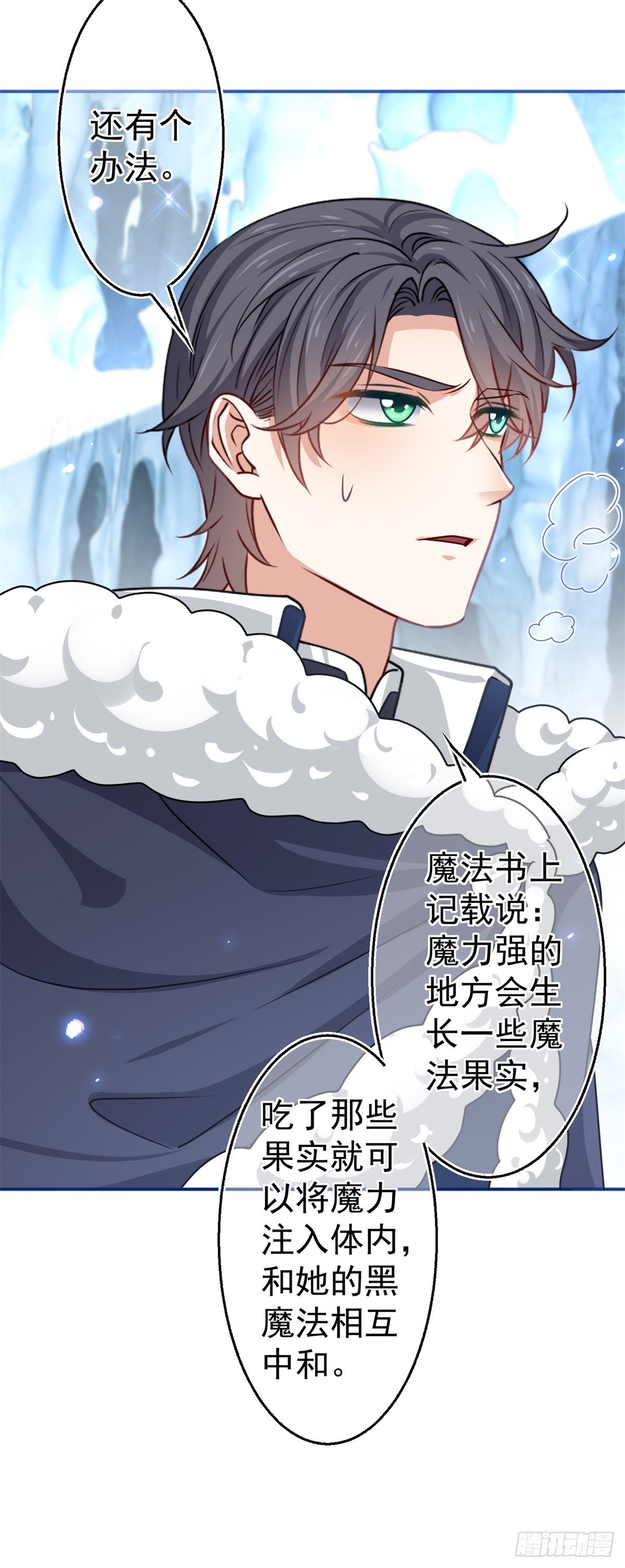 《帝国第一团宠皇女》第174话 悄悄地干活 第11页