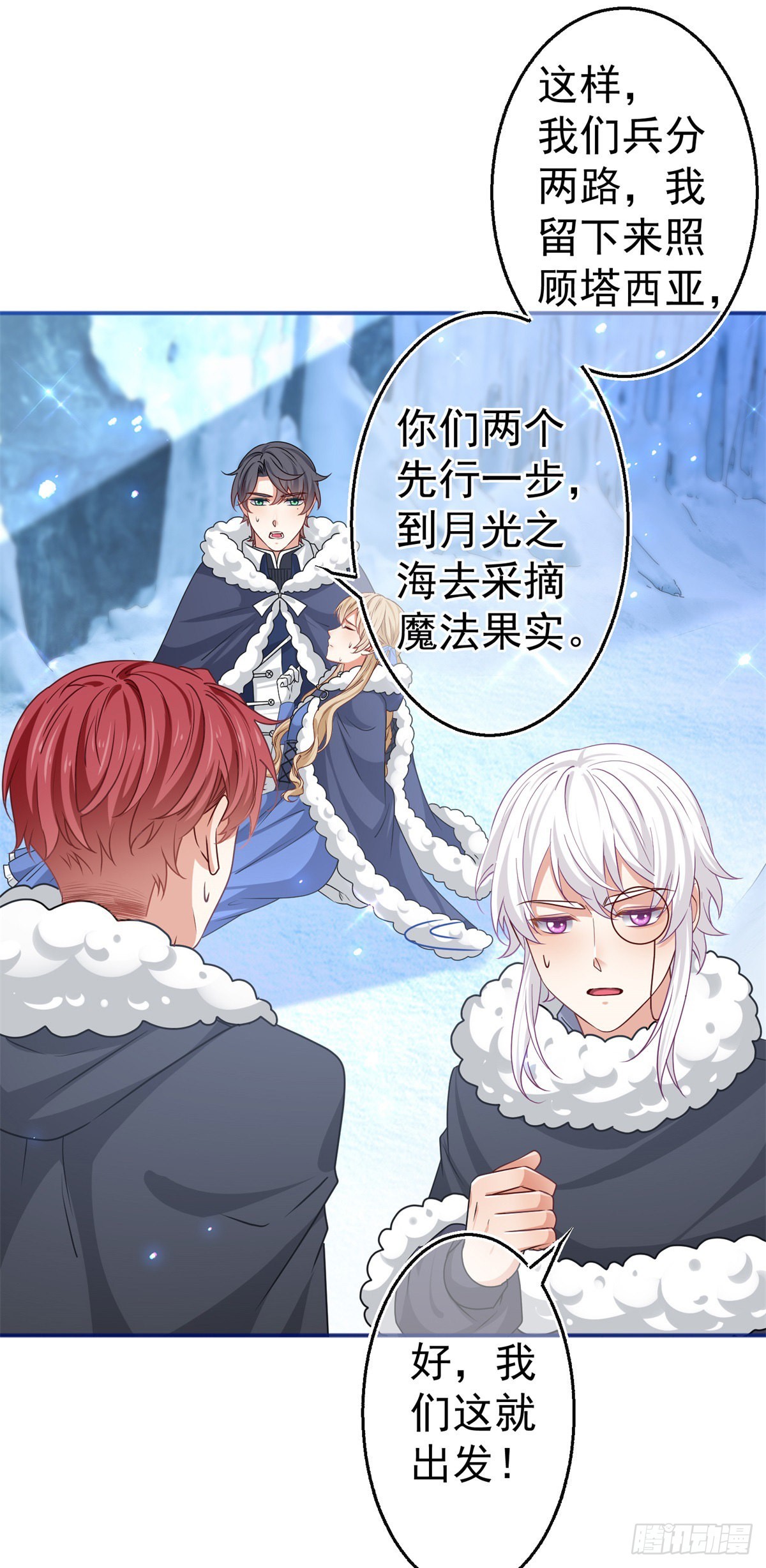 《帝国第一团宠皇女》第174话 悄悄地干活 第12页