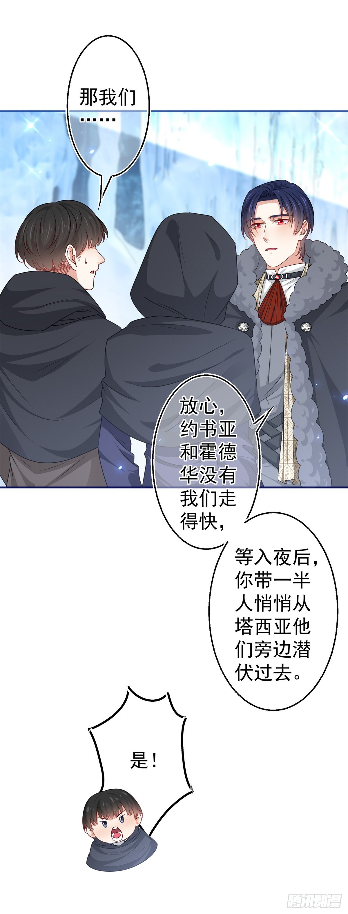 《帝国第一团宠皇女》第174话 悄悄地干活 第16页