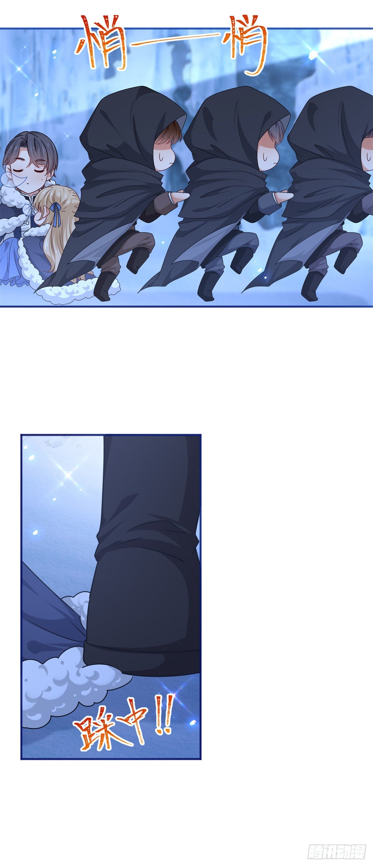 《帝国第一团宠皇女》第174话 悄悄地干活 第20页