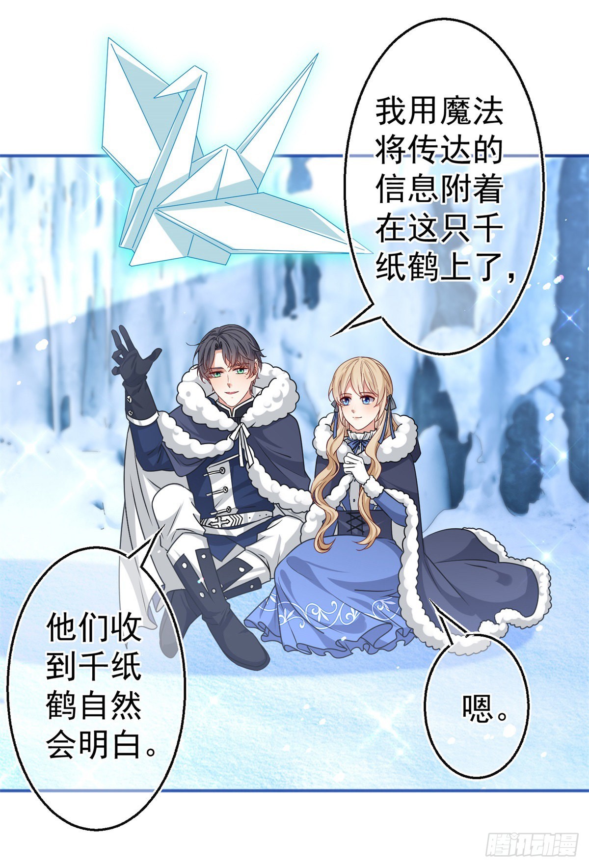 《帝国第一团宠皇女》第174话 悄悄地干活 第30页