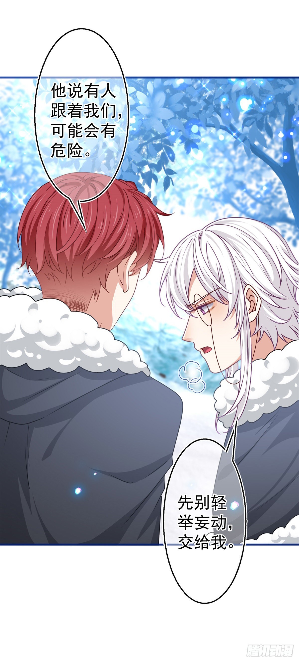 《帝国第一团宠皇女》第175话 我不能理解 第10页
