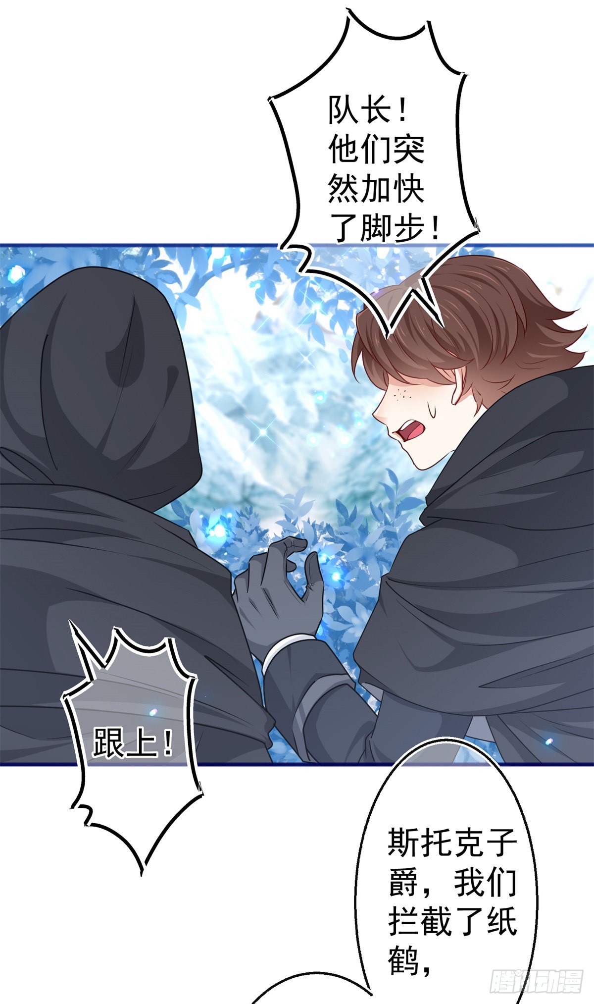 《帝国第一团宠皇女》第175话 我不能理解 第14页