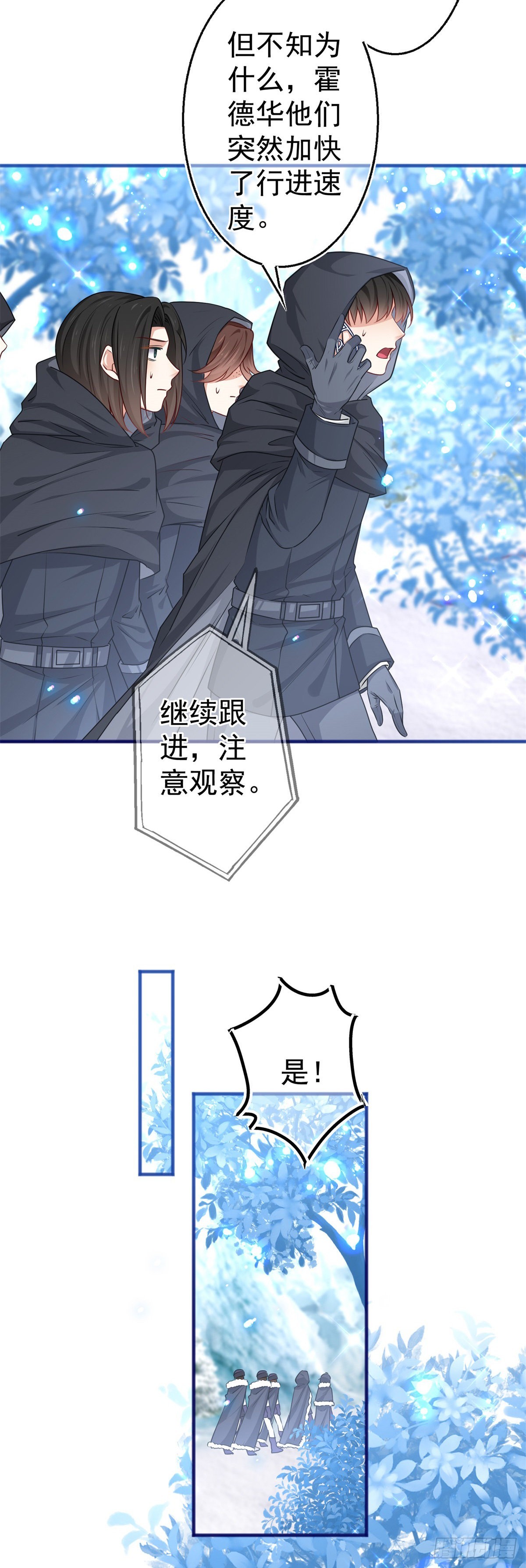 《帝国第一团宠皇女》第175话 我不能理解 第15页