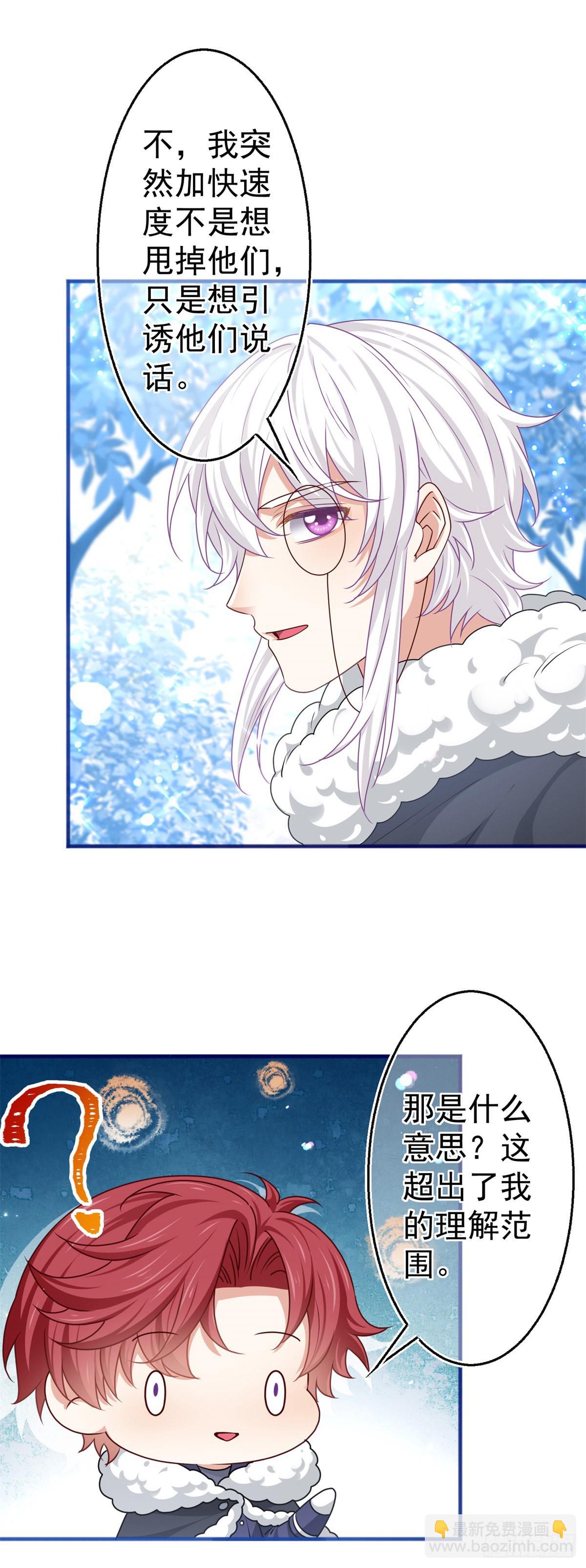 《帝国第一团宠皇女》第175话 我不能理解 第17页