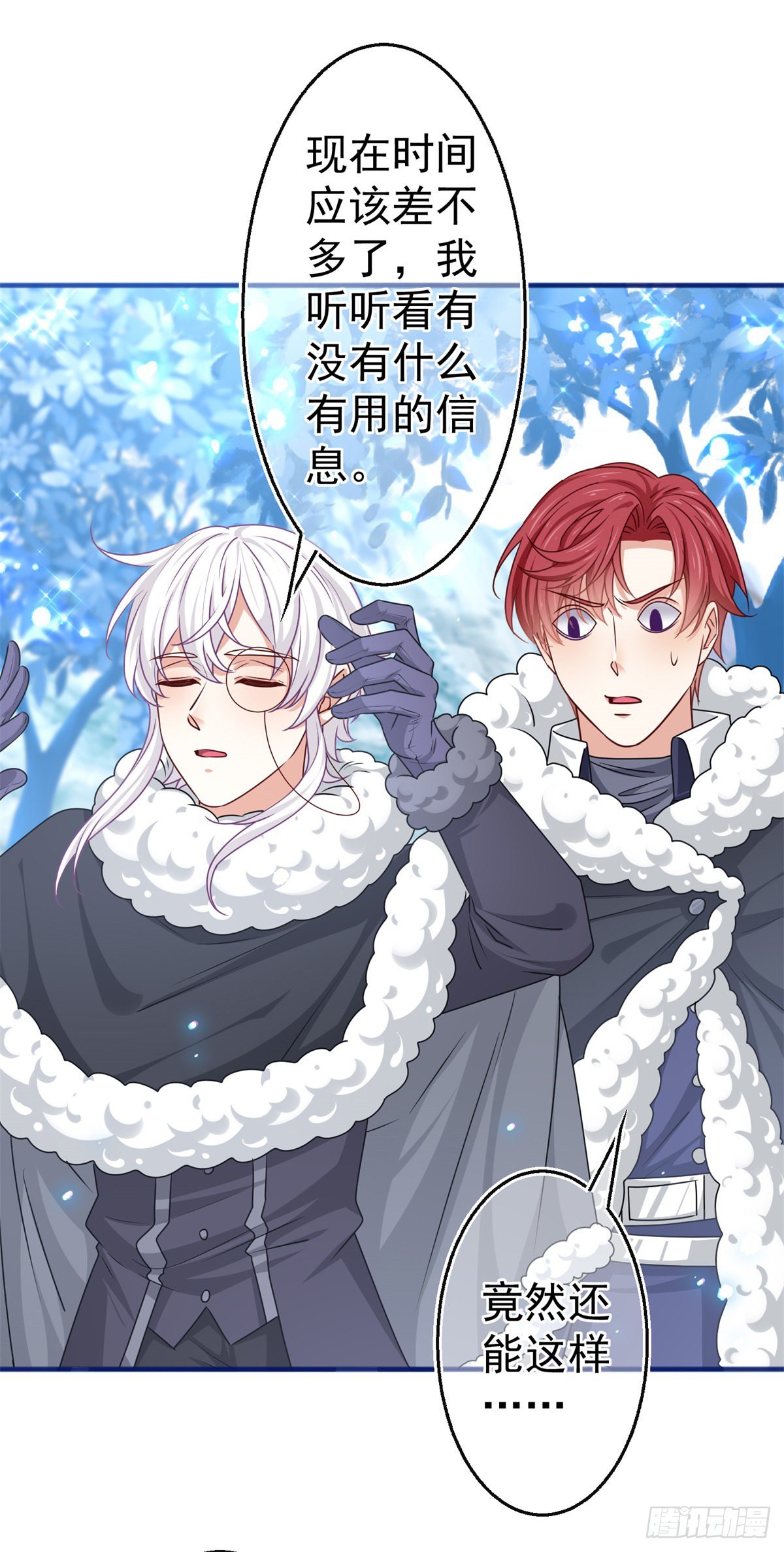 《帝国第一团宠皇女》第175话 我不能理解 第20页
