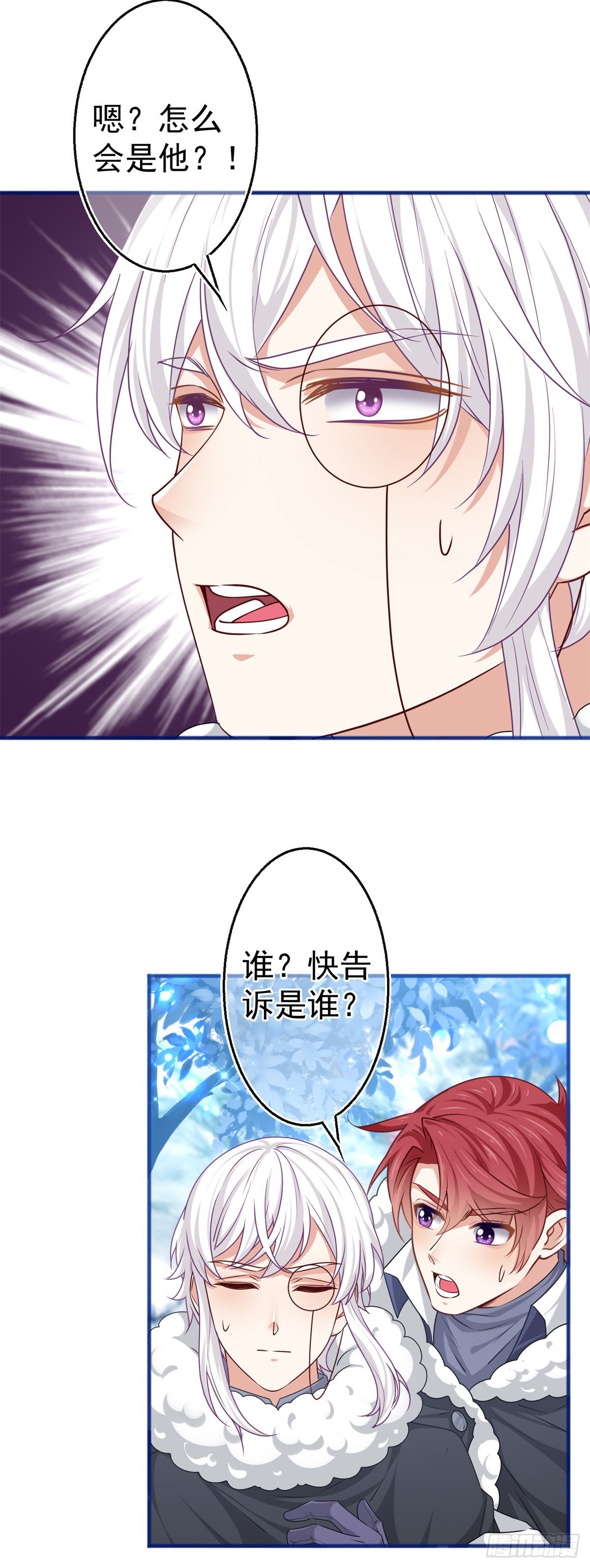 《帝国第一团宠皇女》第175话 我不能理解 第21页