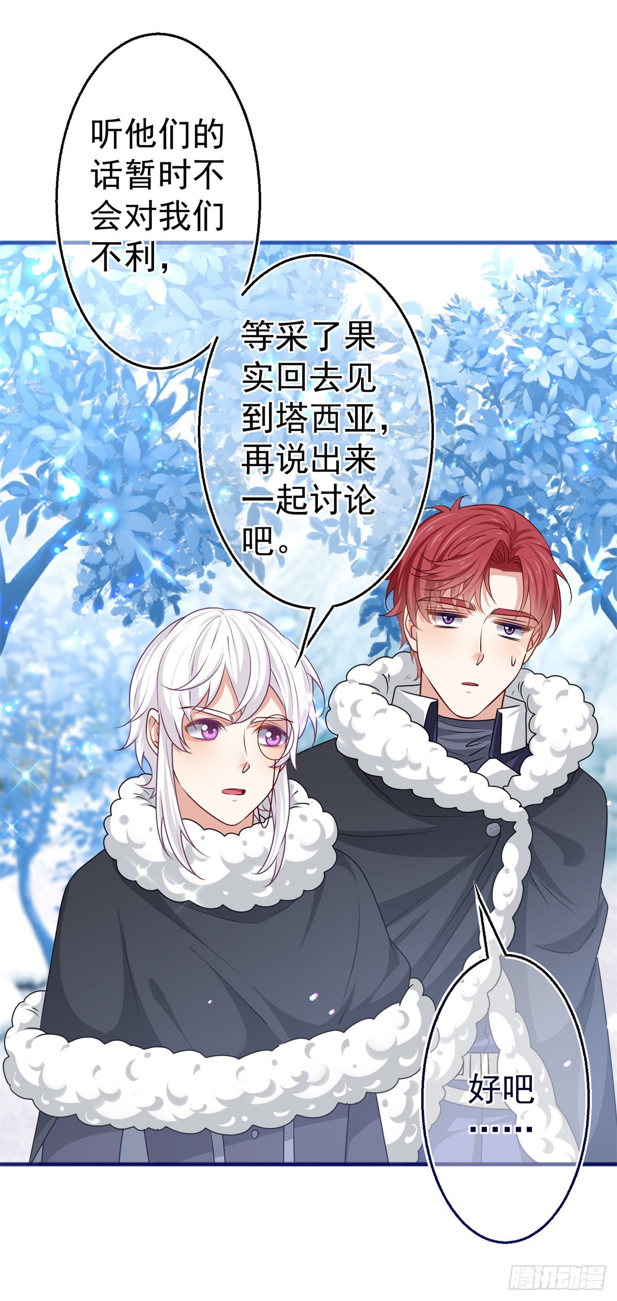 《帝国第一团宠皇女》第175话 我不能理解 第23页