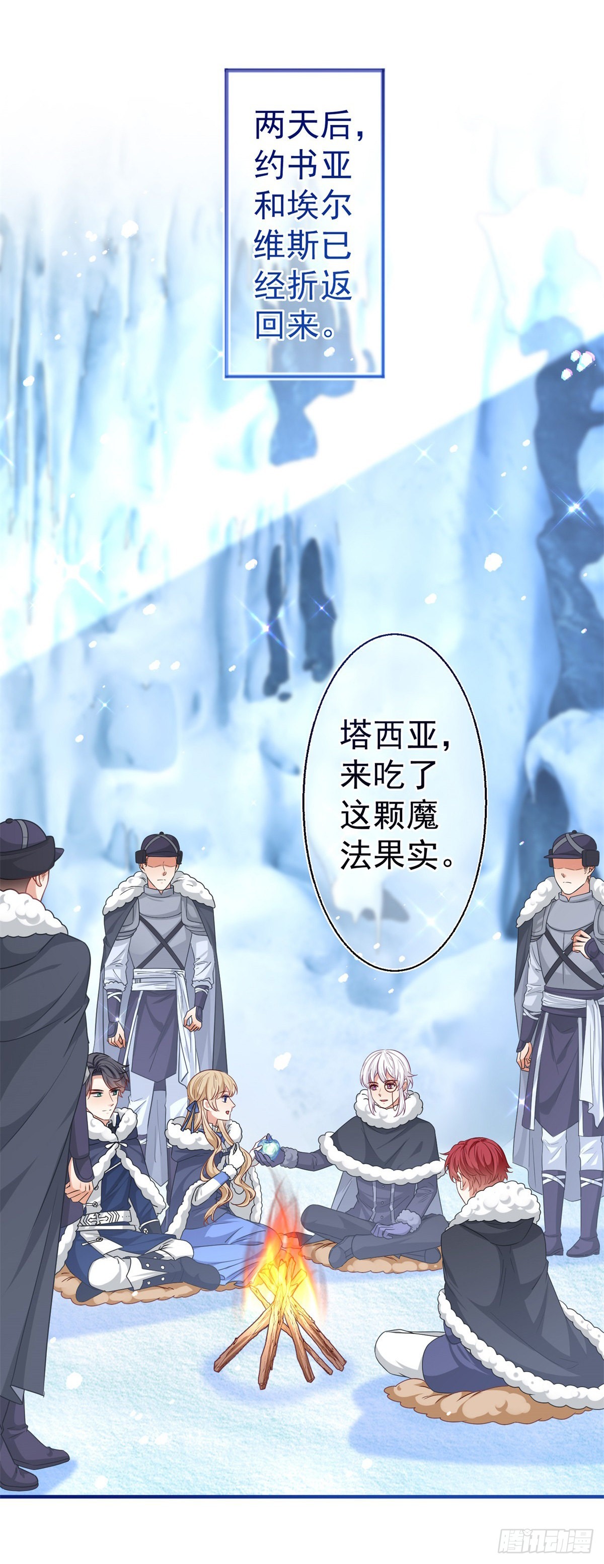 《帝国第一团宠皇女》第175话 我不能理解 第24页