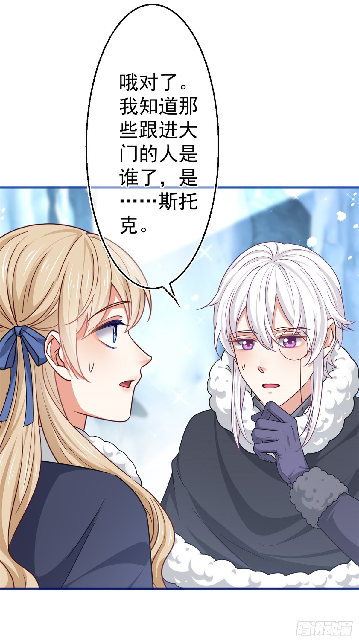 《帝国第一团宠皇女》第175话 我不能理解 第28页