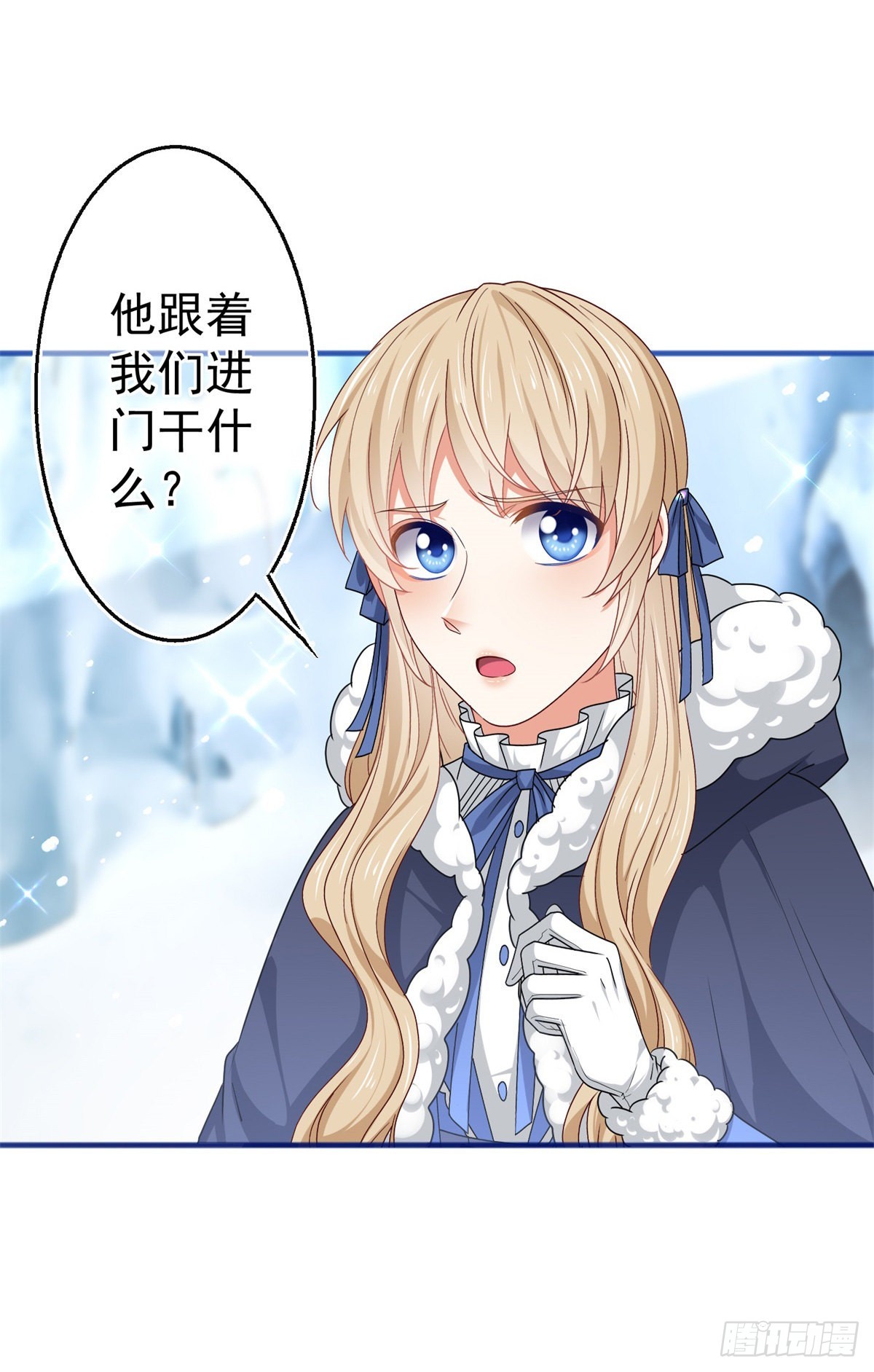 《帝国第一团宠皇女》第175话 我不能理解 第29页