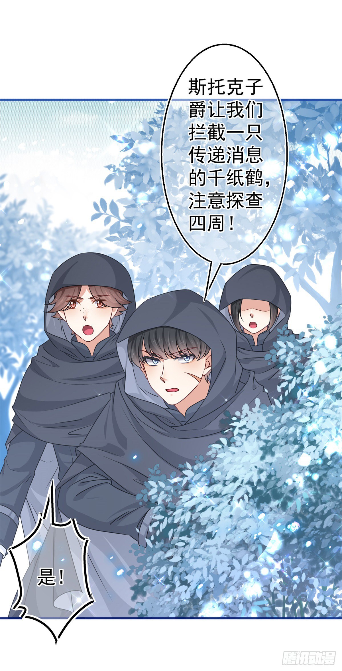 《帝国第一团宠皇女》第175话 我不能理解 第2页