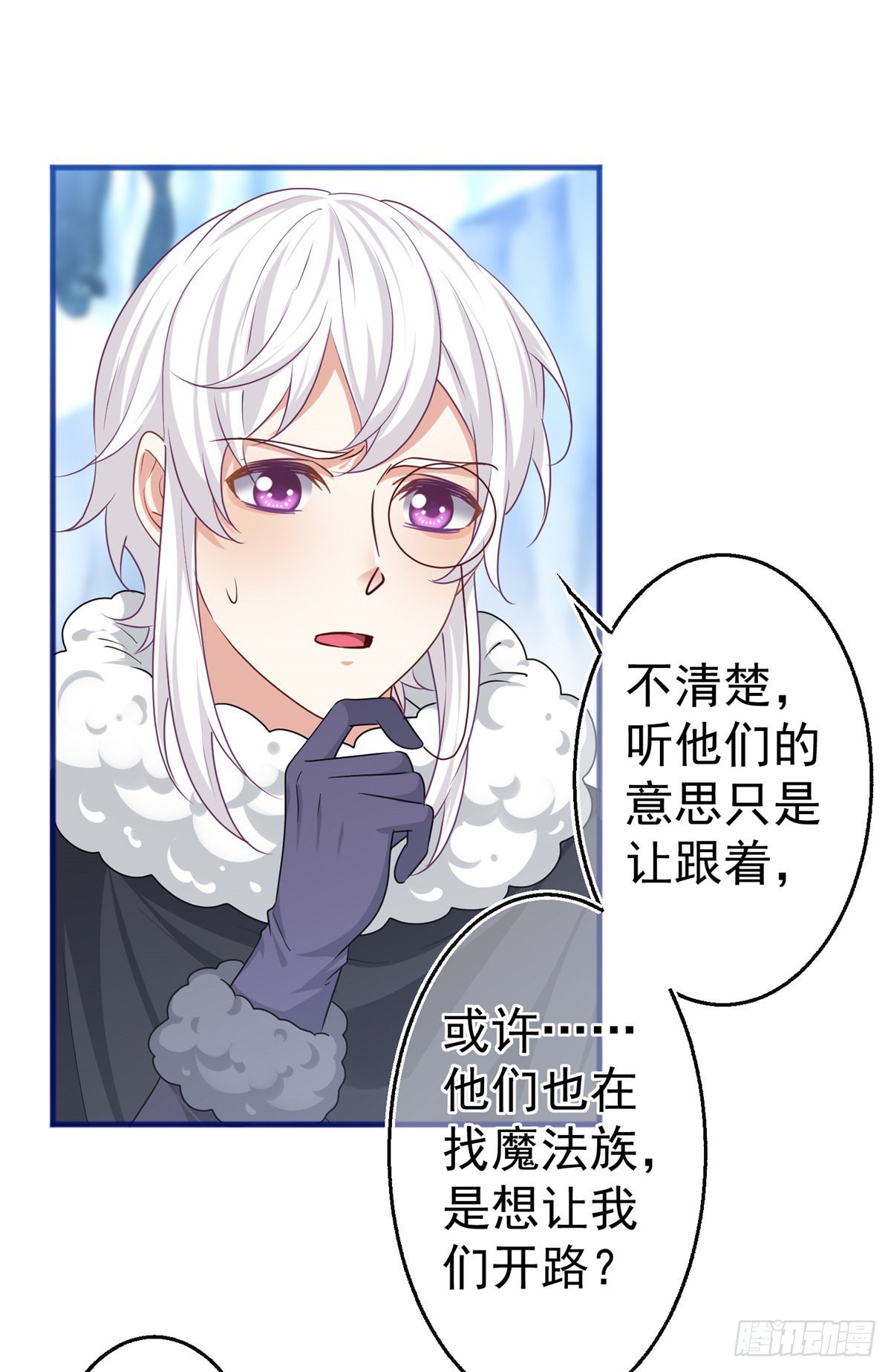 《帝国第一团宠皇女》第175话 我不能理解 第30页