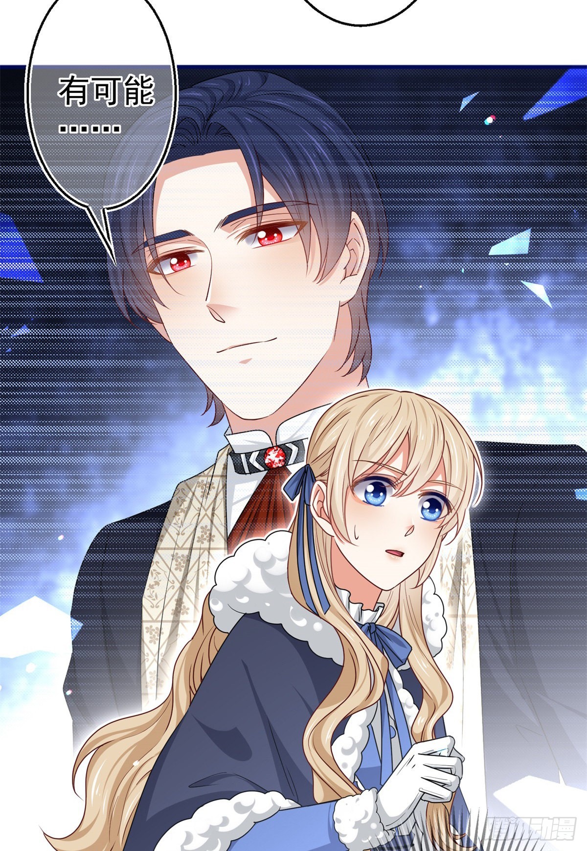 《帝国第一团宠皇女》第175话 我不能理解 第31页