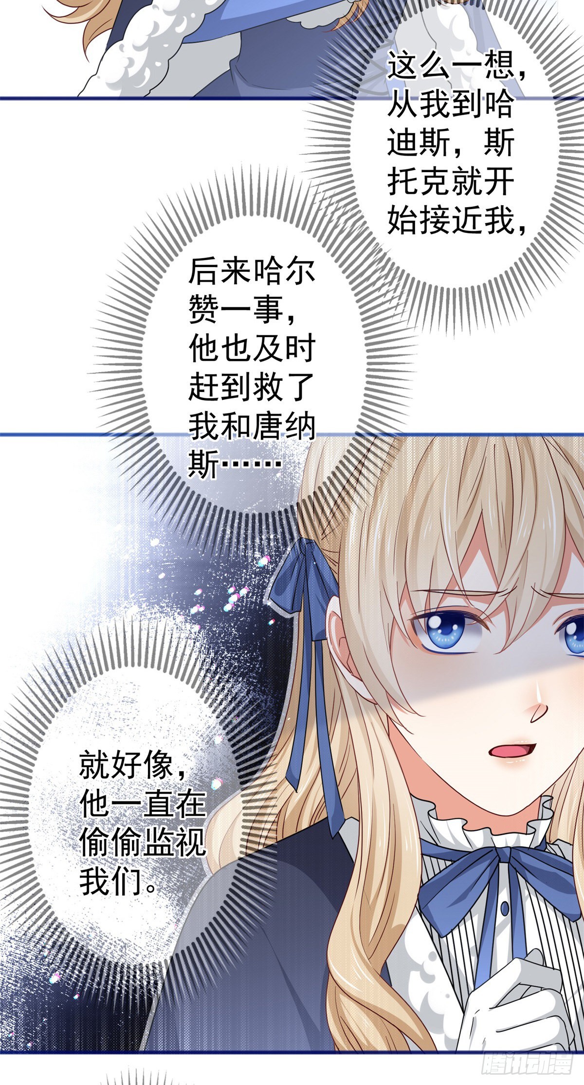 《帝国第一团宠皇女》第175话 我不能理解 第32页