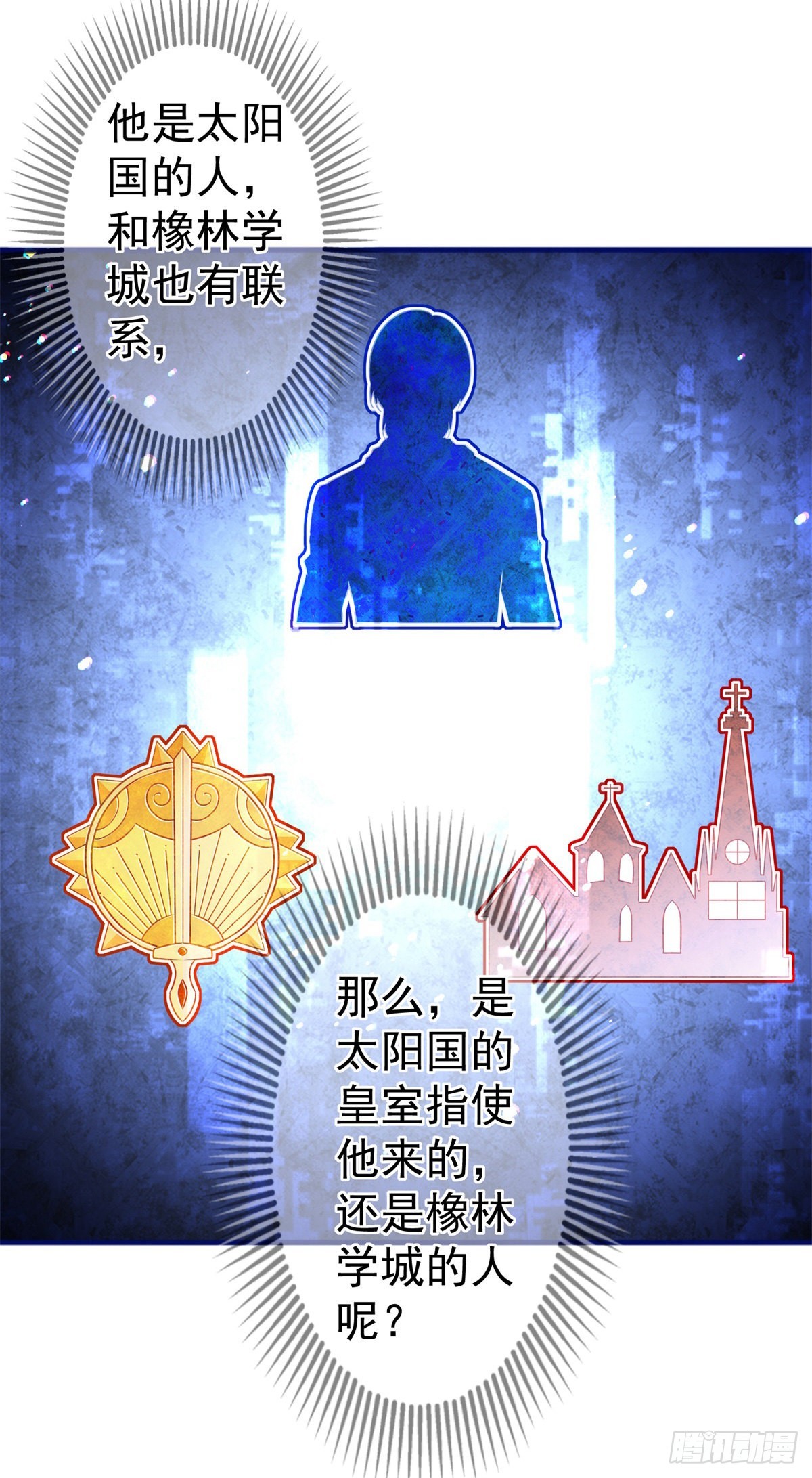 《帝国第一团宠皇女》第175话 我不能理解 第33页