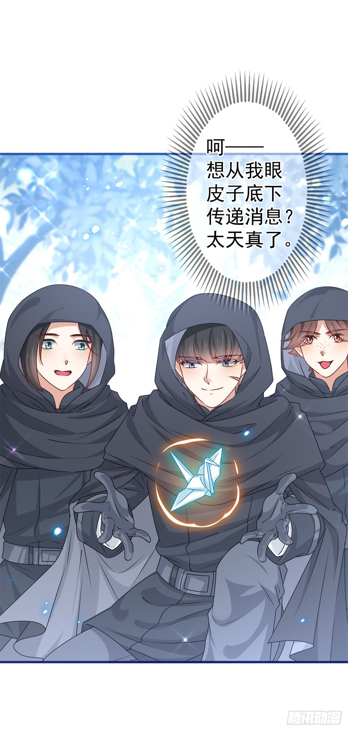 《帝国第一团宠皇女》第175话 我不能理解 第4页